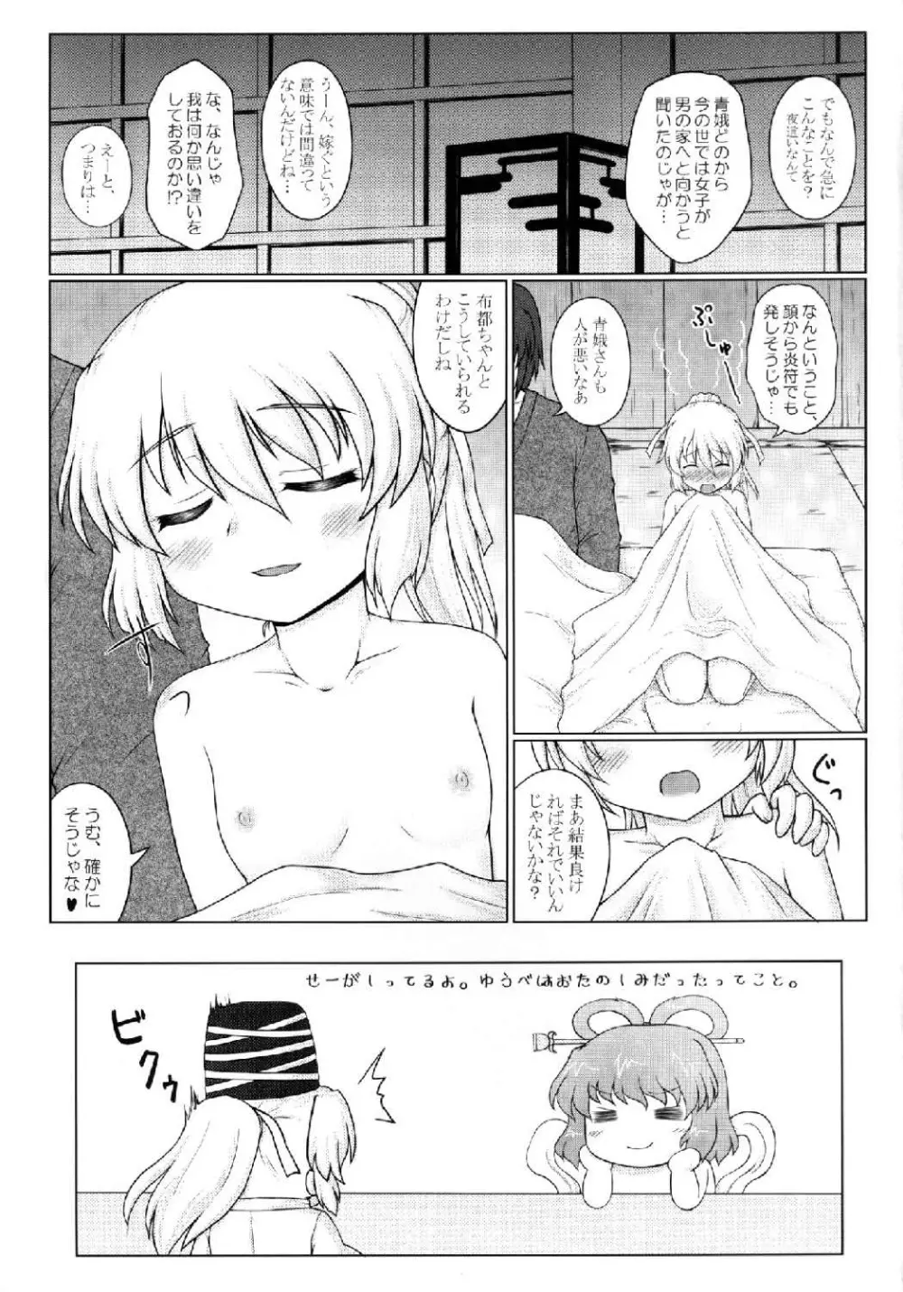 聖童女を性童女に再変換 Page.25