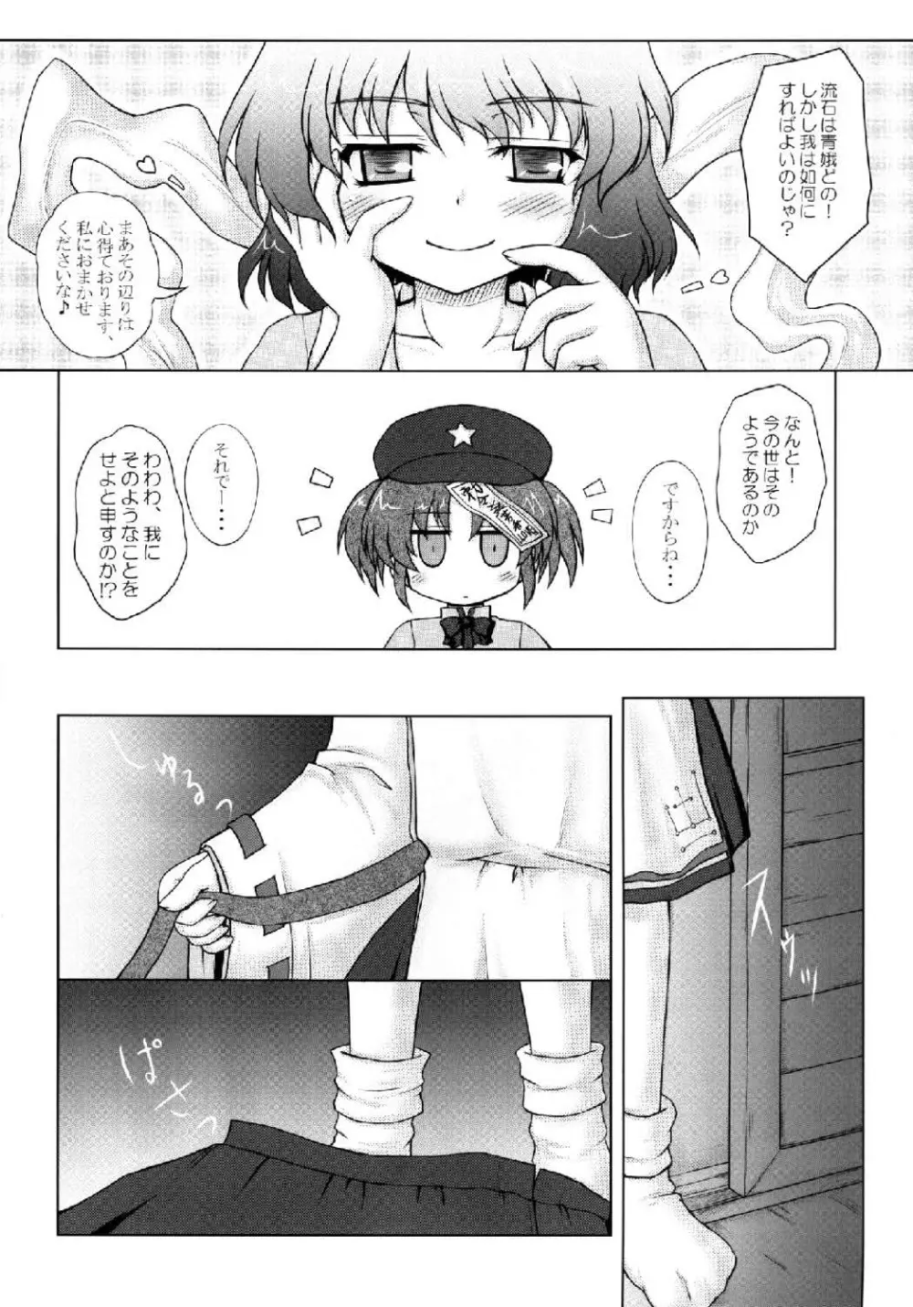 聖童女を性童女に再変換 Page.8