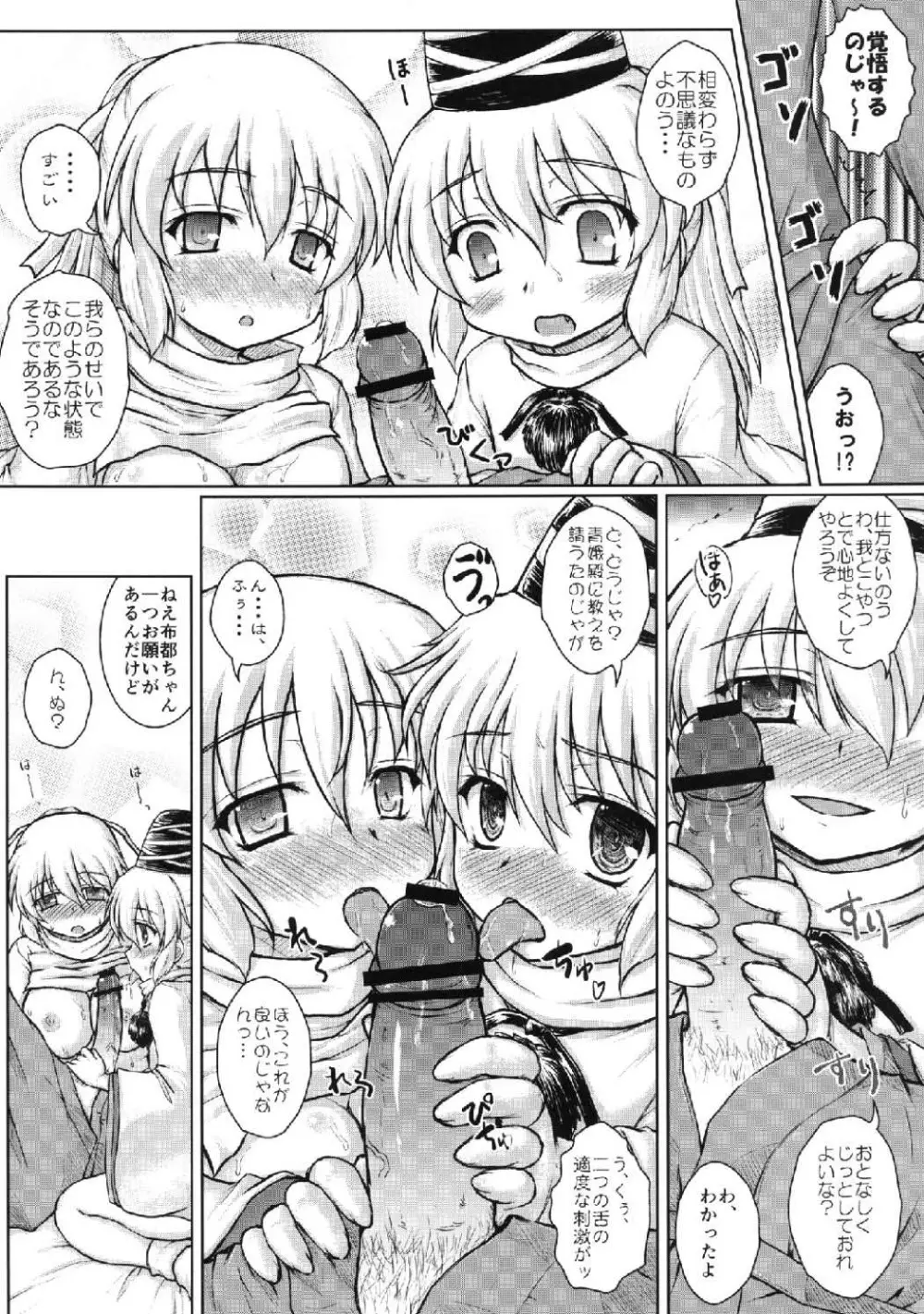 聖童女を性童女に再変換其の弐 Page.12