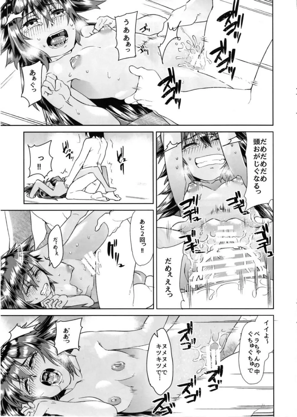 湯けむりベラチャン Page.19