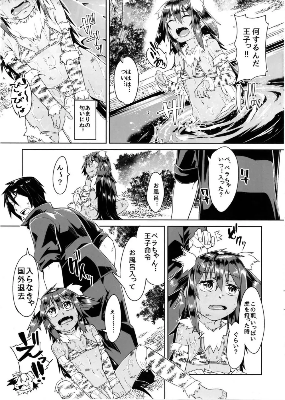 湯けむりベラチャン Page.5