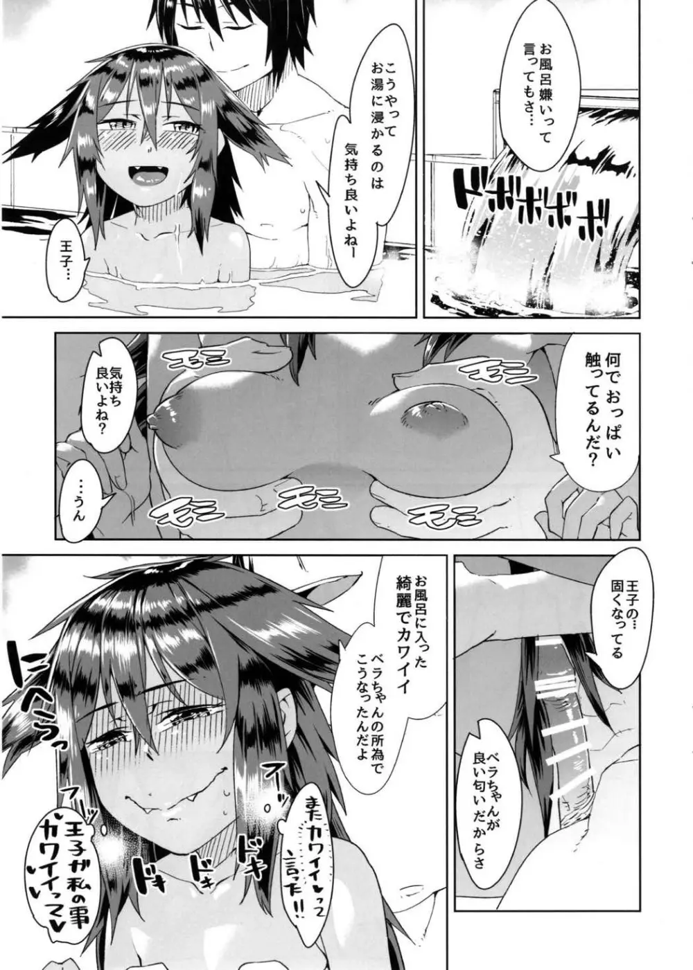 湯けむりベラチャン Page.7