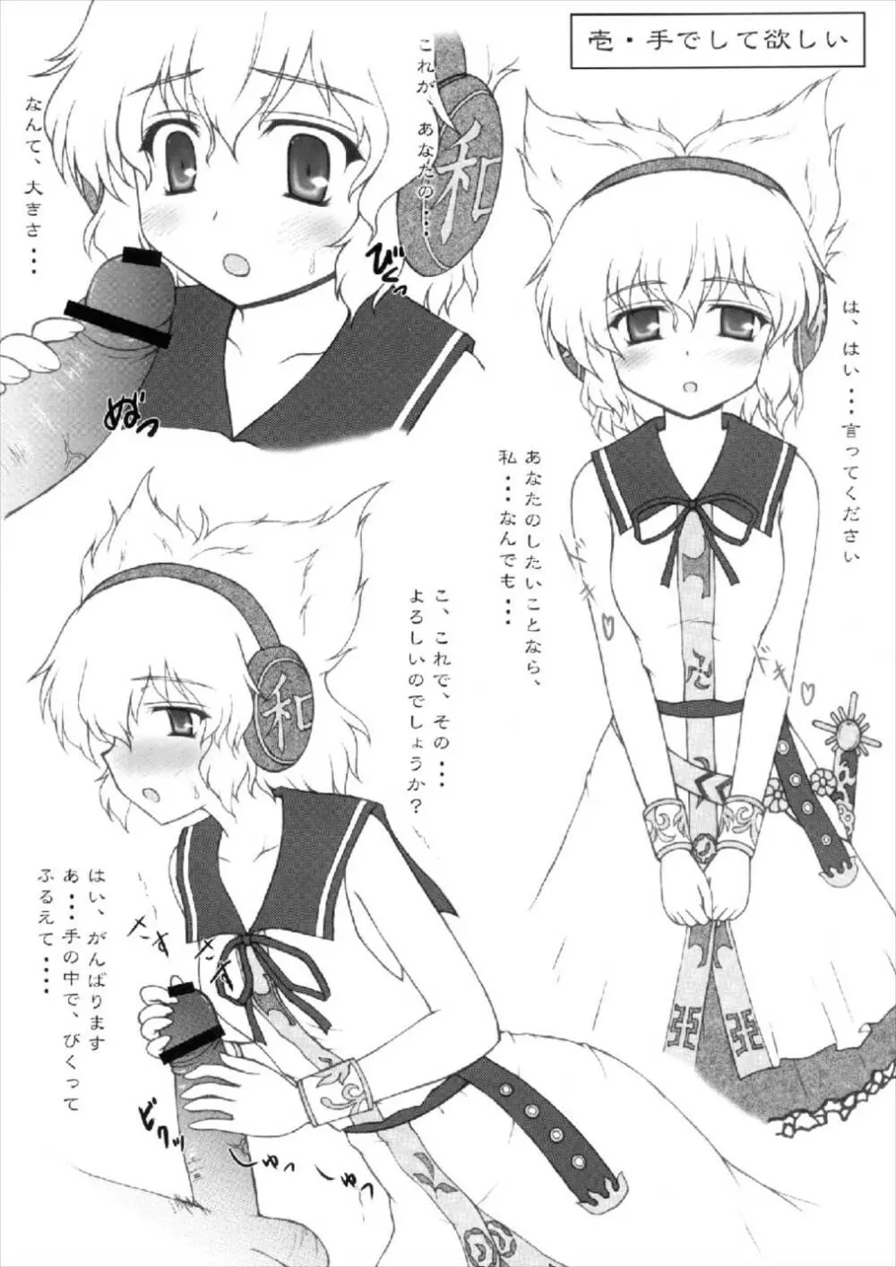 神子ちゃんに10個ほど欲をぶちまけてみた。 Page.3