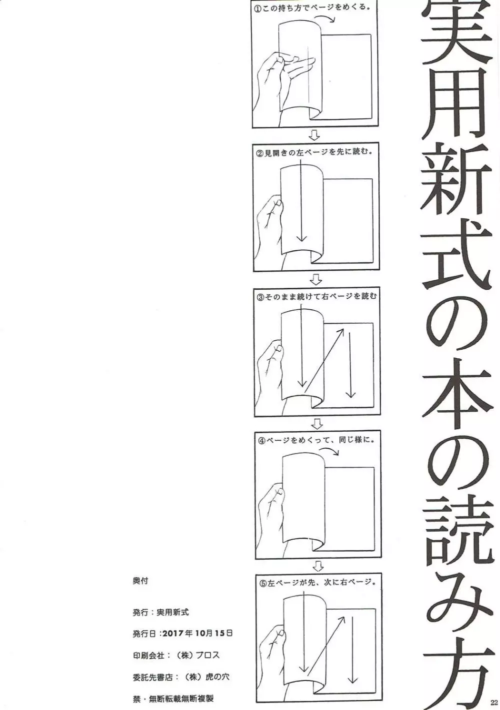 アイドル盗撮ストーカー Page.21