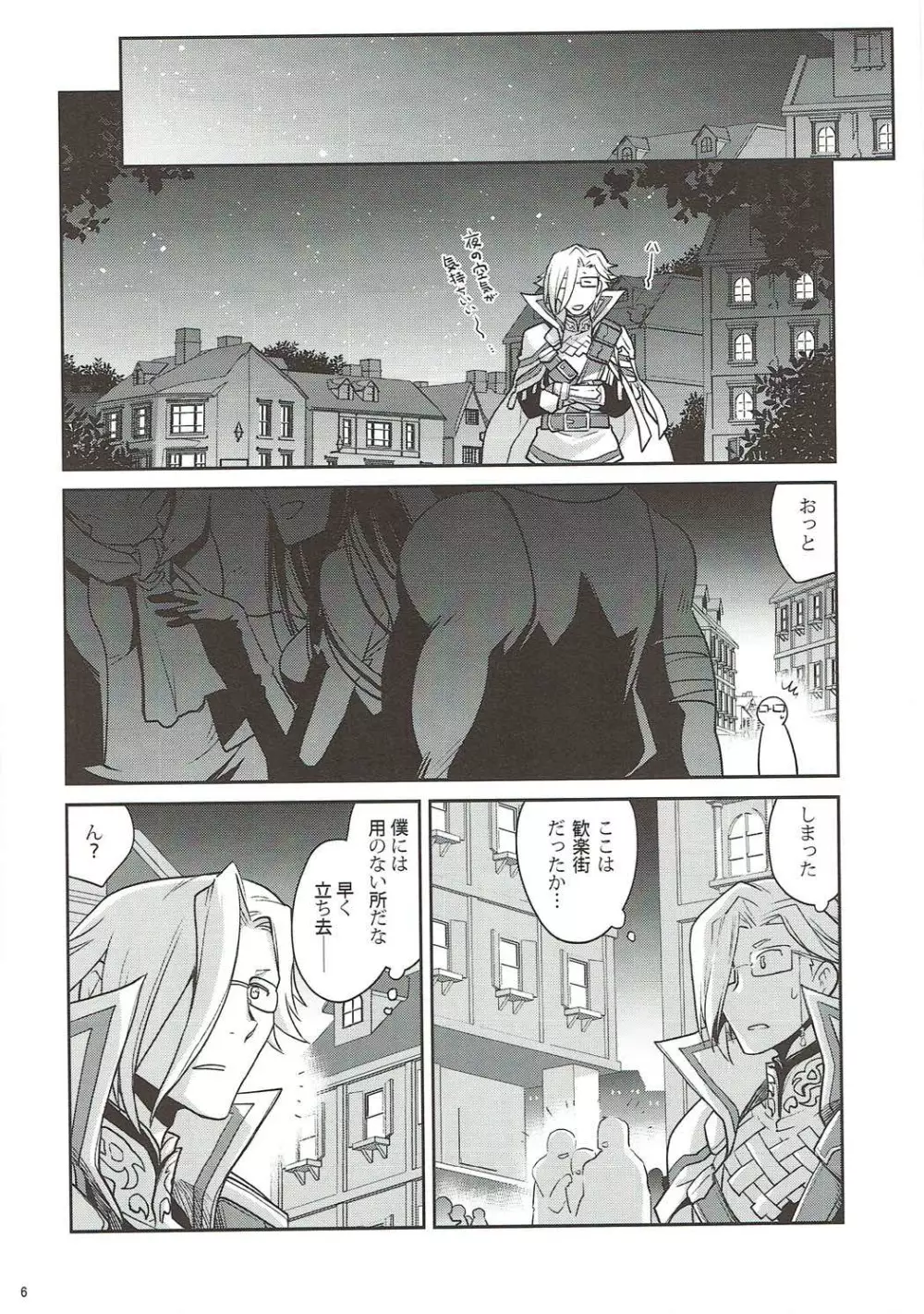 ナイショですよ?カルドさん Page.5