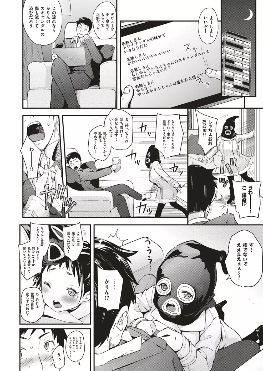 アイドルはトイレなんて行かない！ 1-3 Page.38