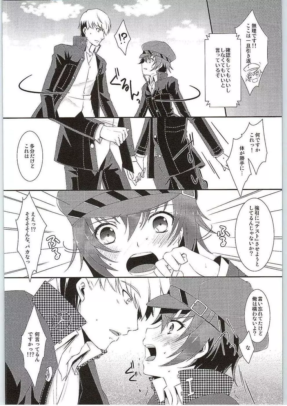 ハイパボリックラヴァー Page.7