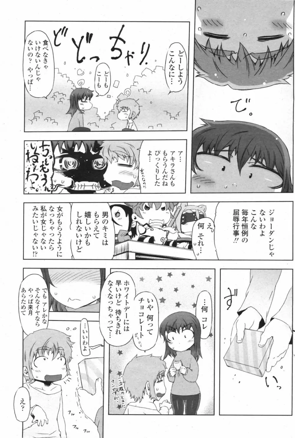 COMIC ペンギンクラブ 2008年3月号 Page.132