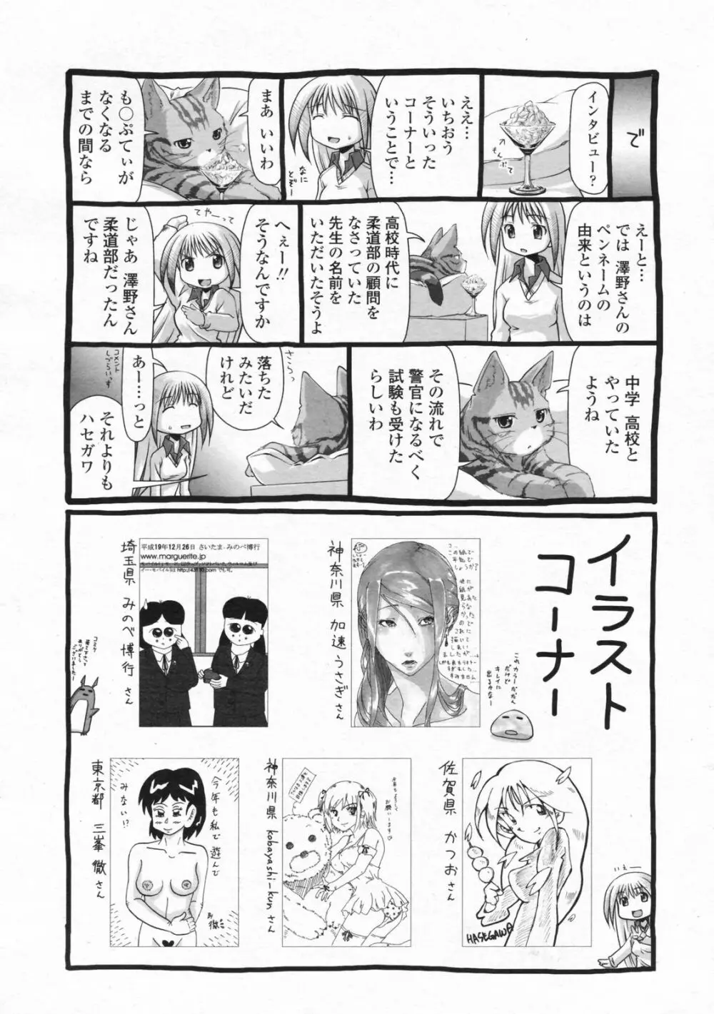 COMIC ペンギンクラブ 2008年3月号 Page.230