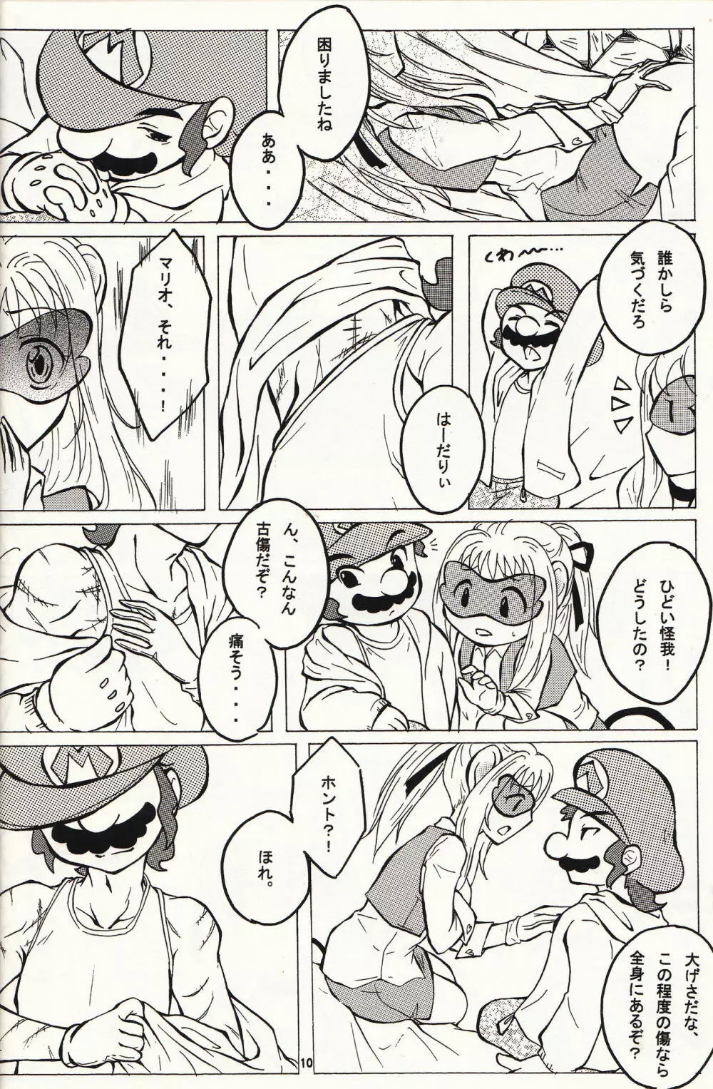 マチュマチュ 10 Page.11