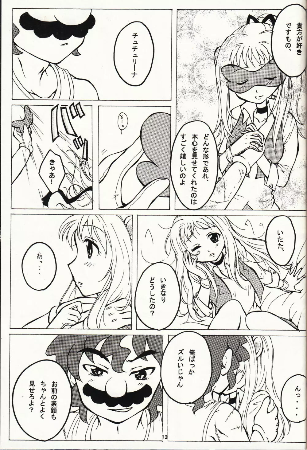 マチュマチュ 10 Page.14