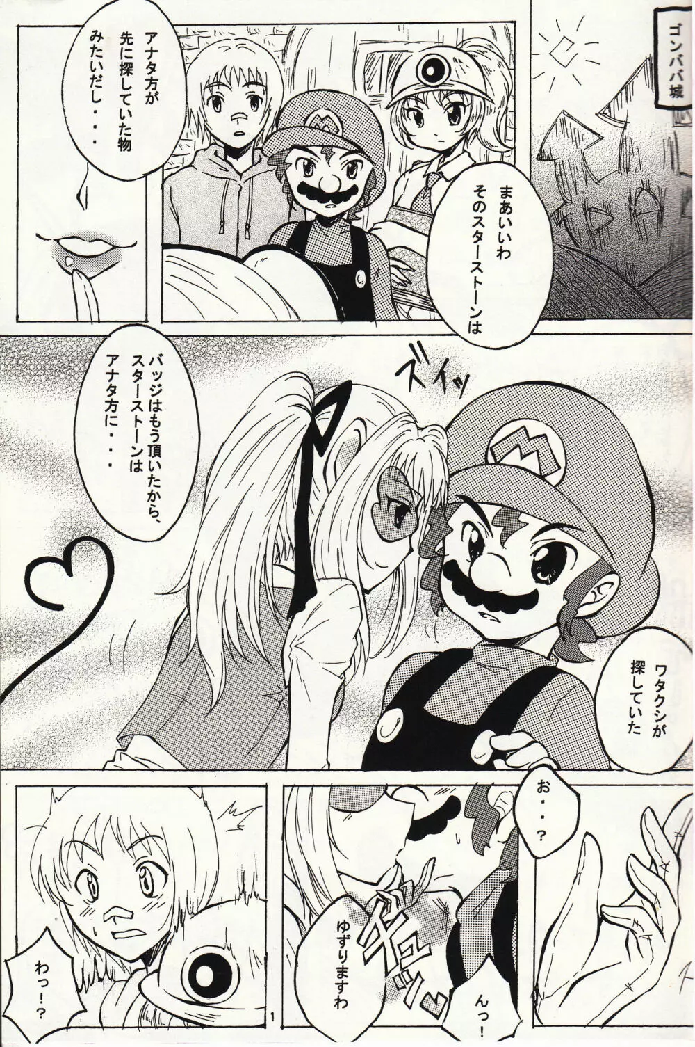 マチュマチュ 10 Page.2