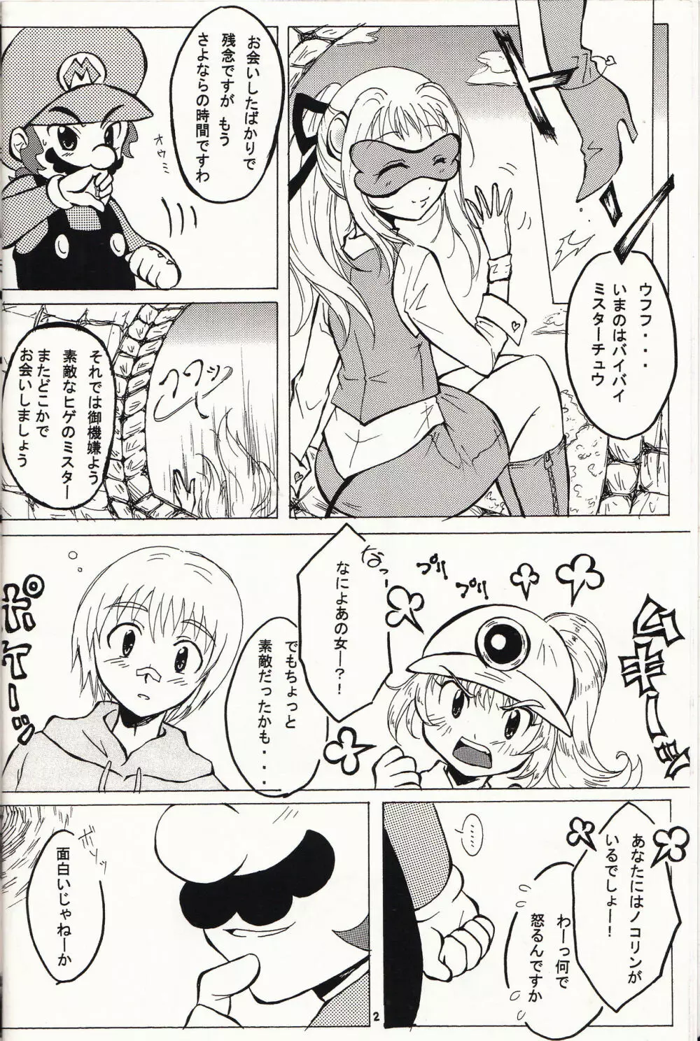 マチュマチュ 10 Page.3