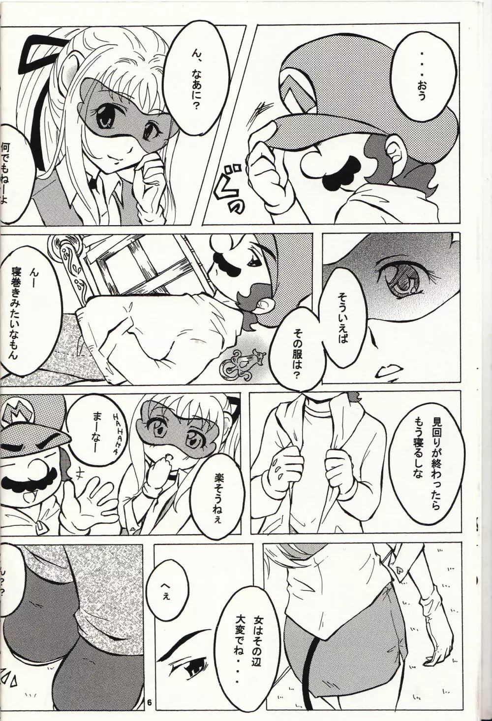 マチュマチュ 10 Page.7