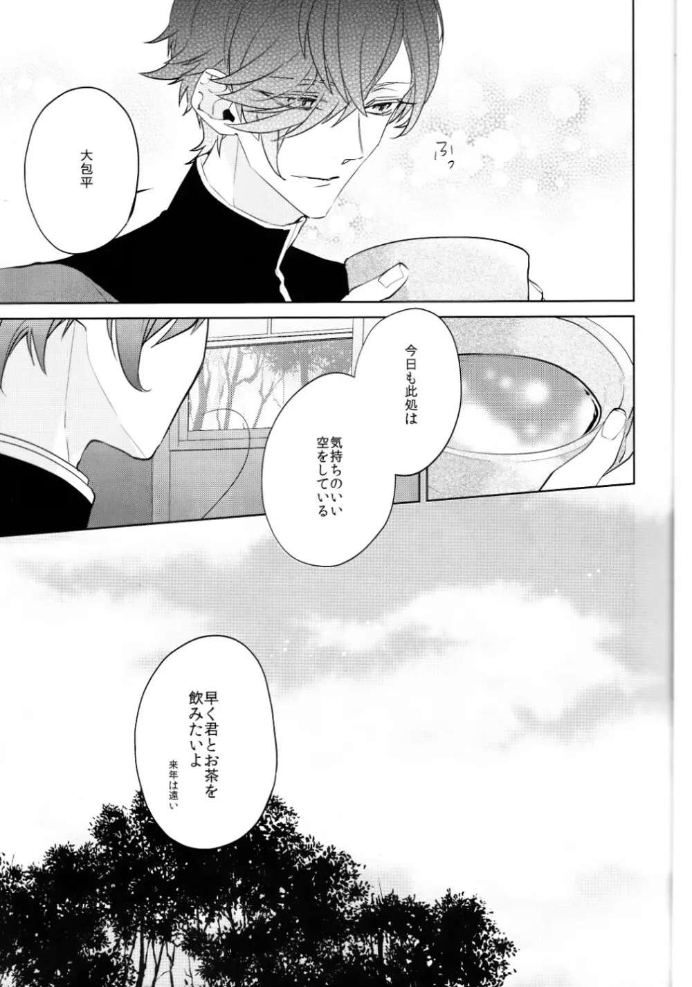 (刀剣乱舞)かなん-あなたの身体に刻まれた竜胆の花 Page.10