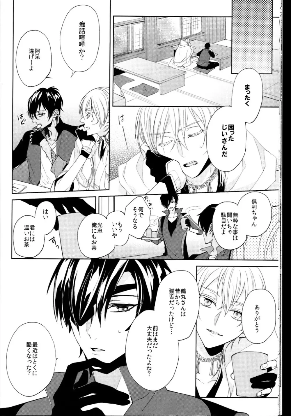 (刀剣乱舞)かなん-あなたの身体に刻まれた竜胆の花 Page.11
