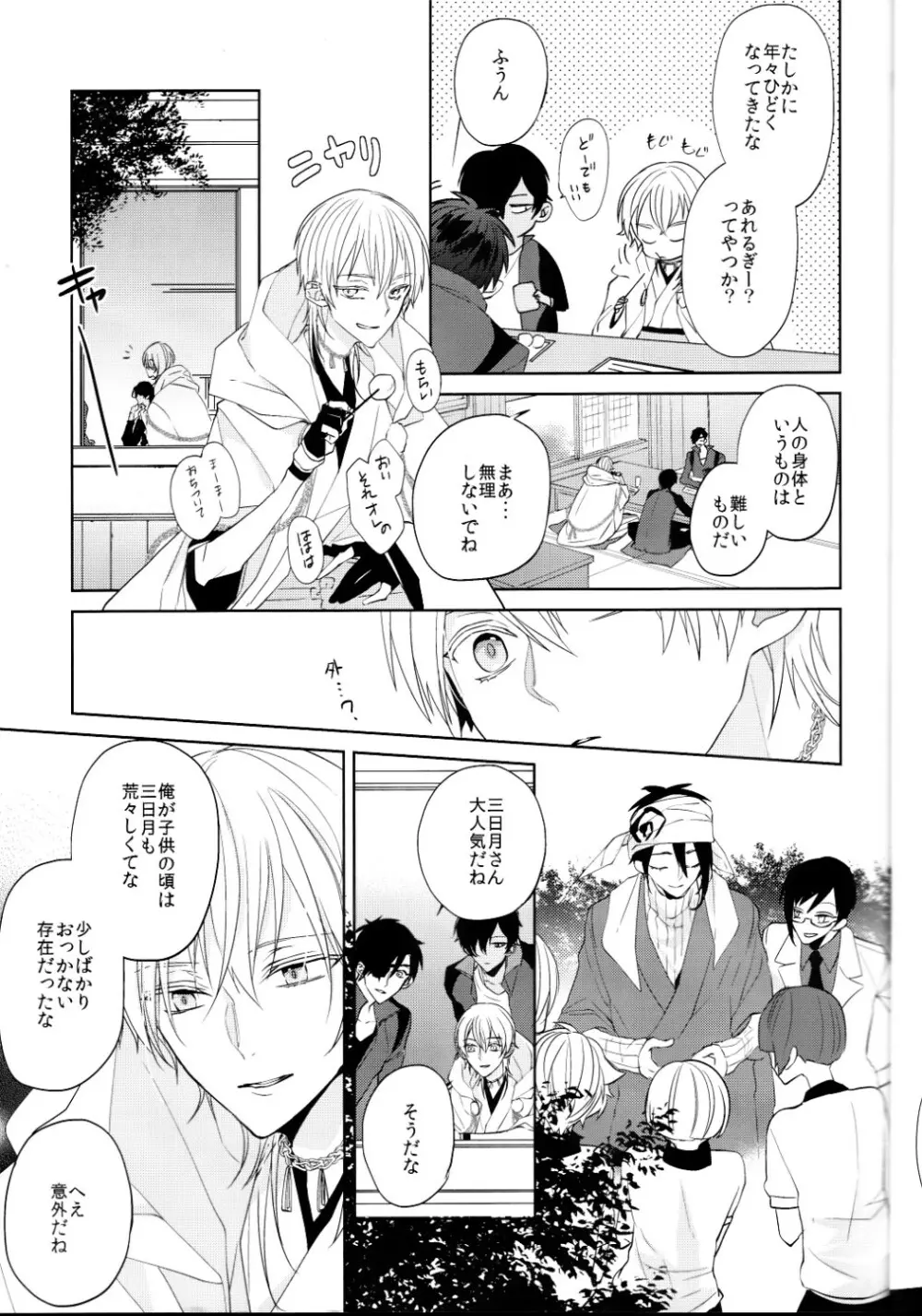 (刀剣乱舞)かなん-あなたの身体に刻まれた竜胆の花 Page.12