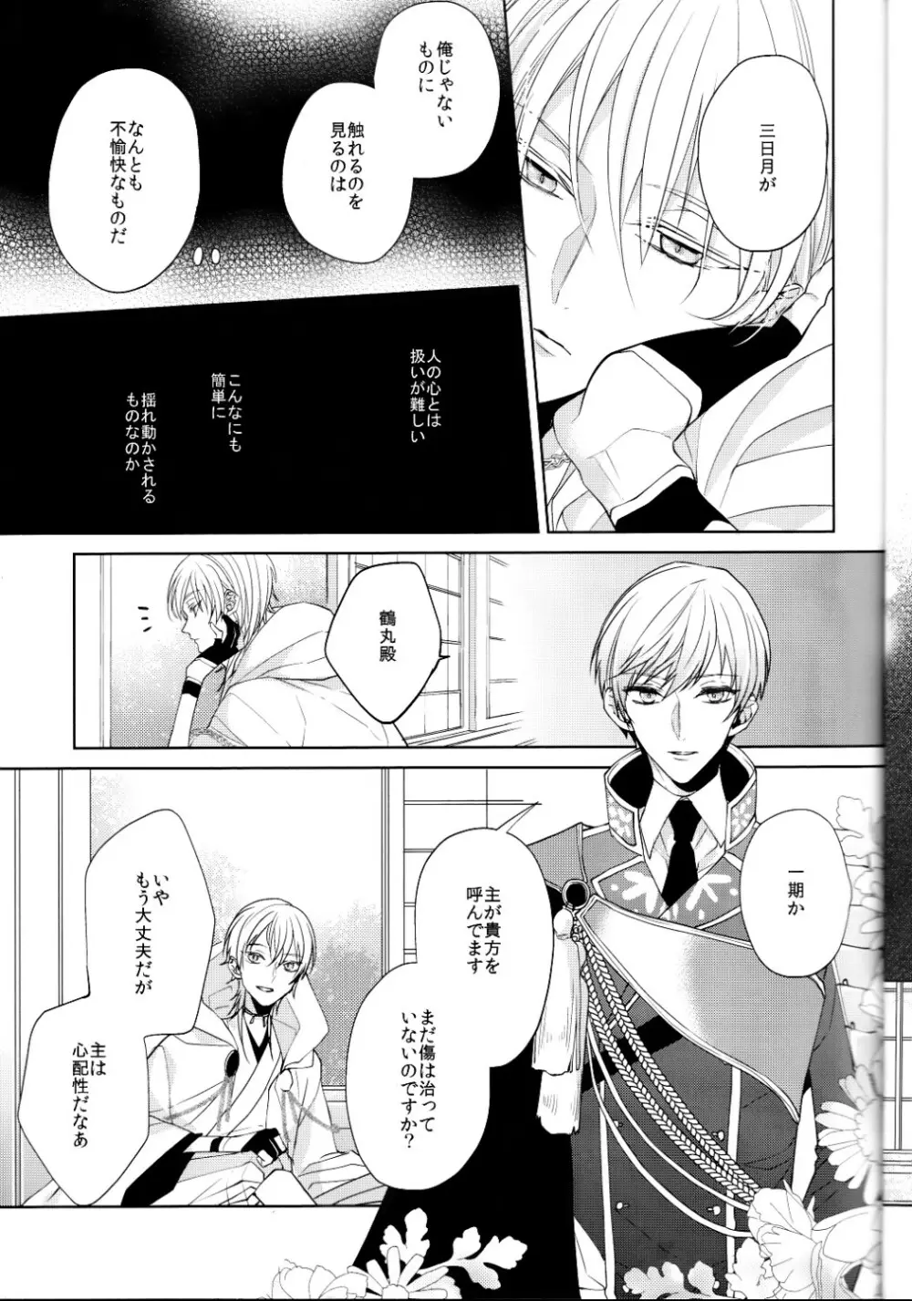 (刀剣乱舞)かなん-あなたの身体に刻まれた竜胆の花 Page.14