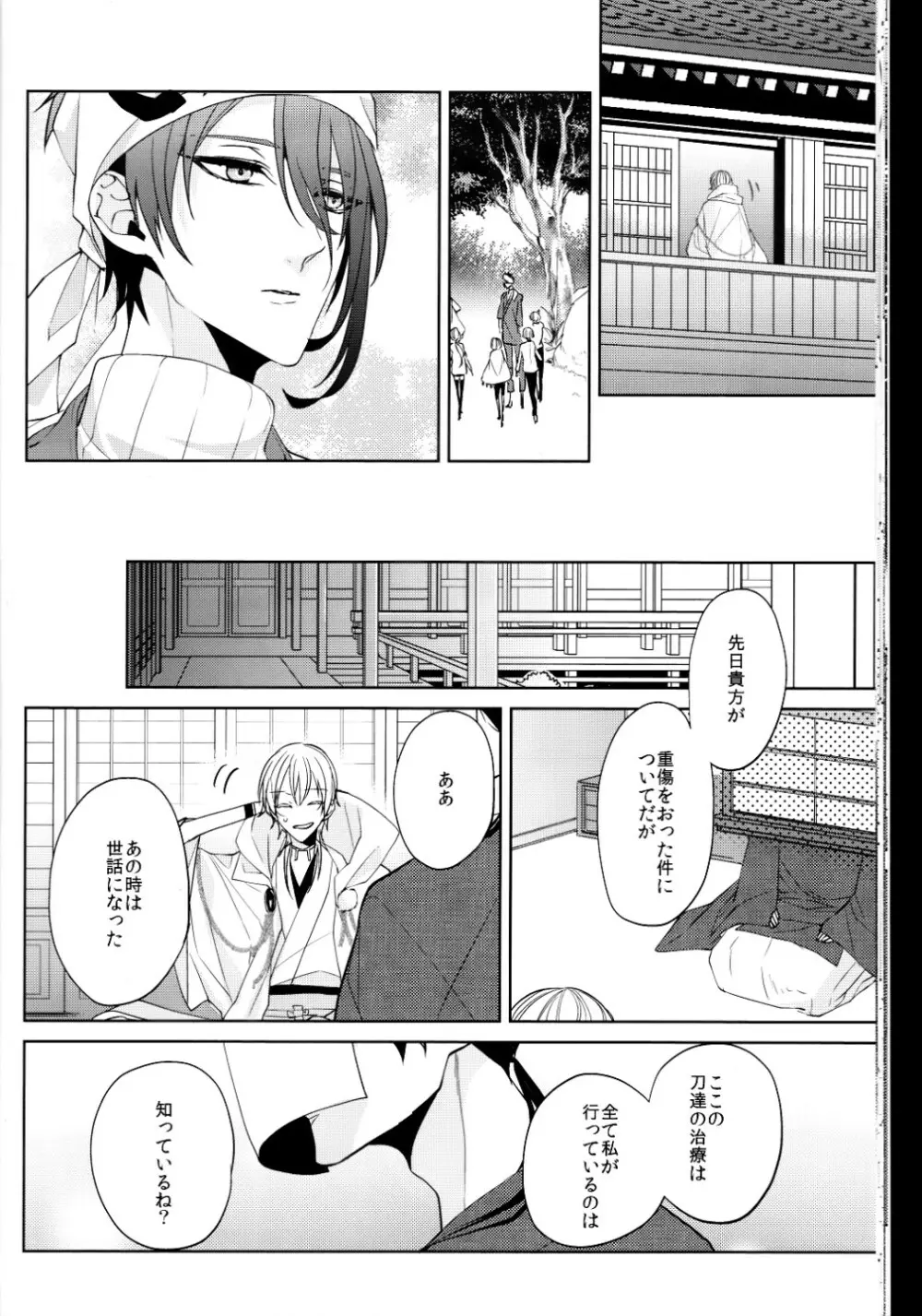 (刀剣乱舞)かなん-あなたの身体に刻まれた竜胆の花 Page.15