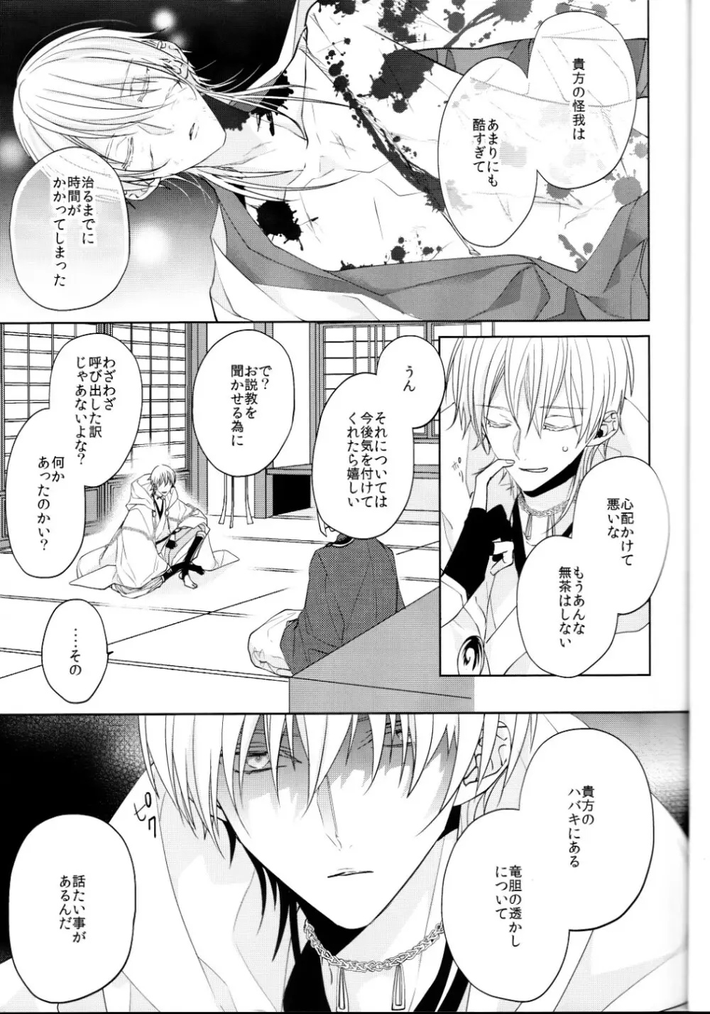 (刀剣乱舞)かなん-あなたの身体に刻まれた竜胆の花 Page.16