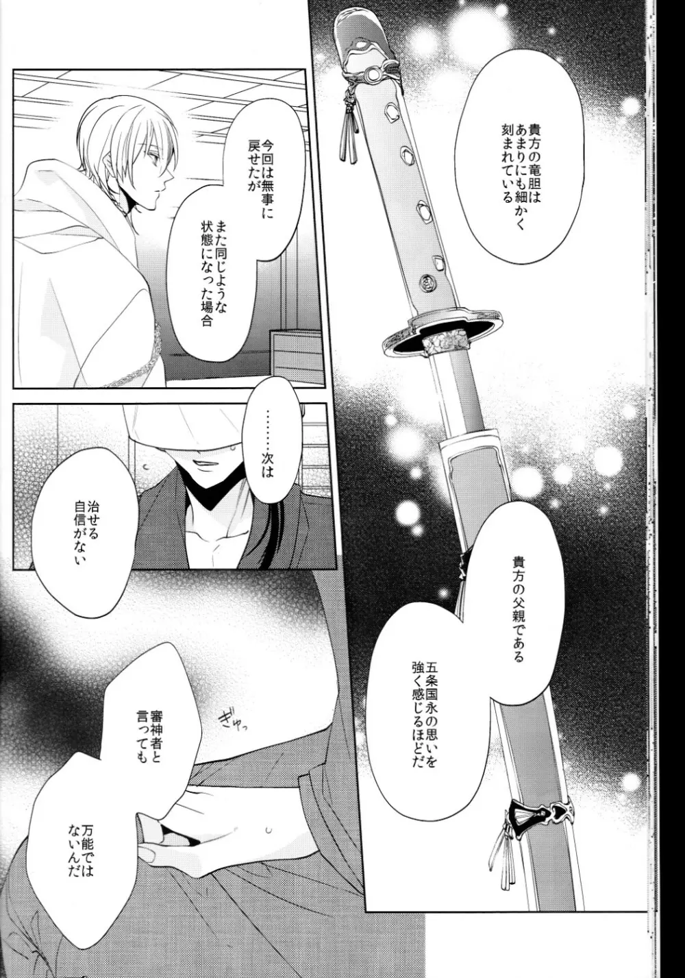 (刀剣乱舞)かなん-あなたの身体に刻まれた竜胆の花 Page.17