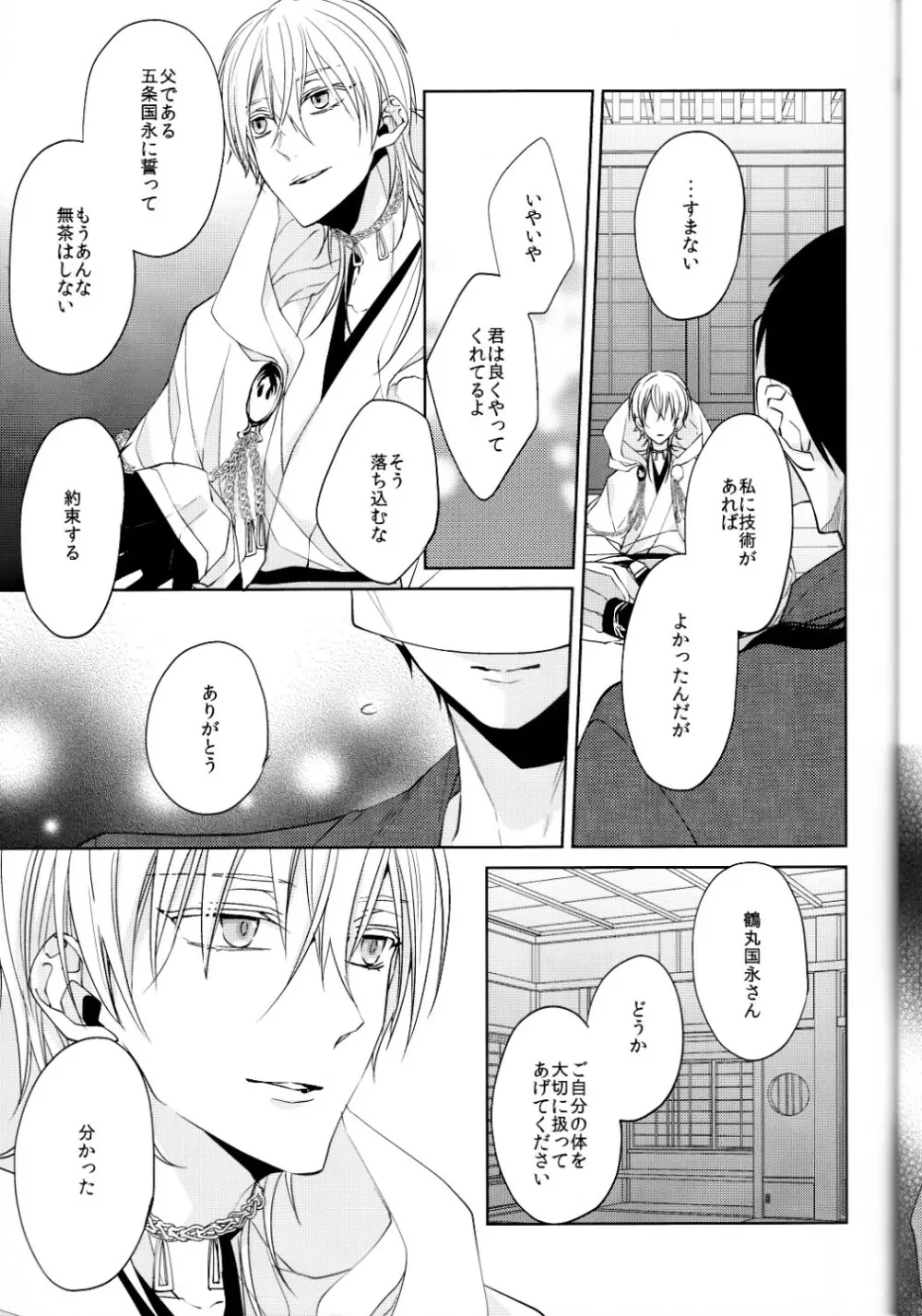 (刀剣乱舞)かなん-あなたの身体に刻まれた竜胆の花 Page.18