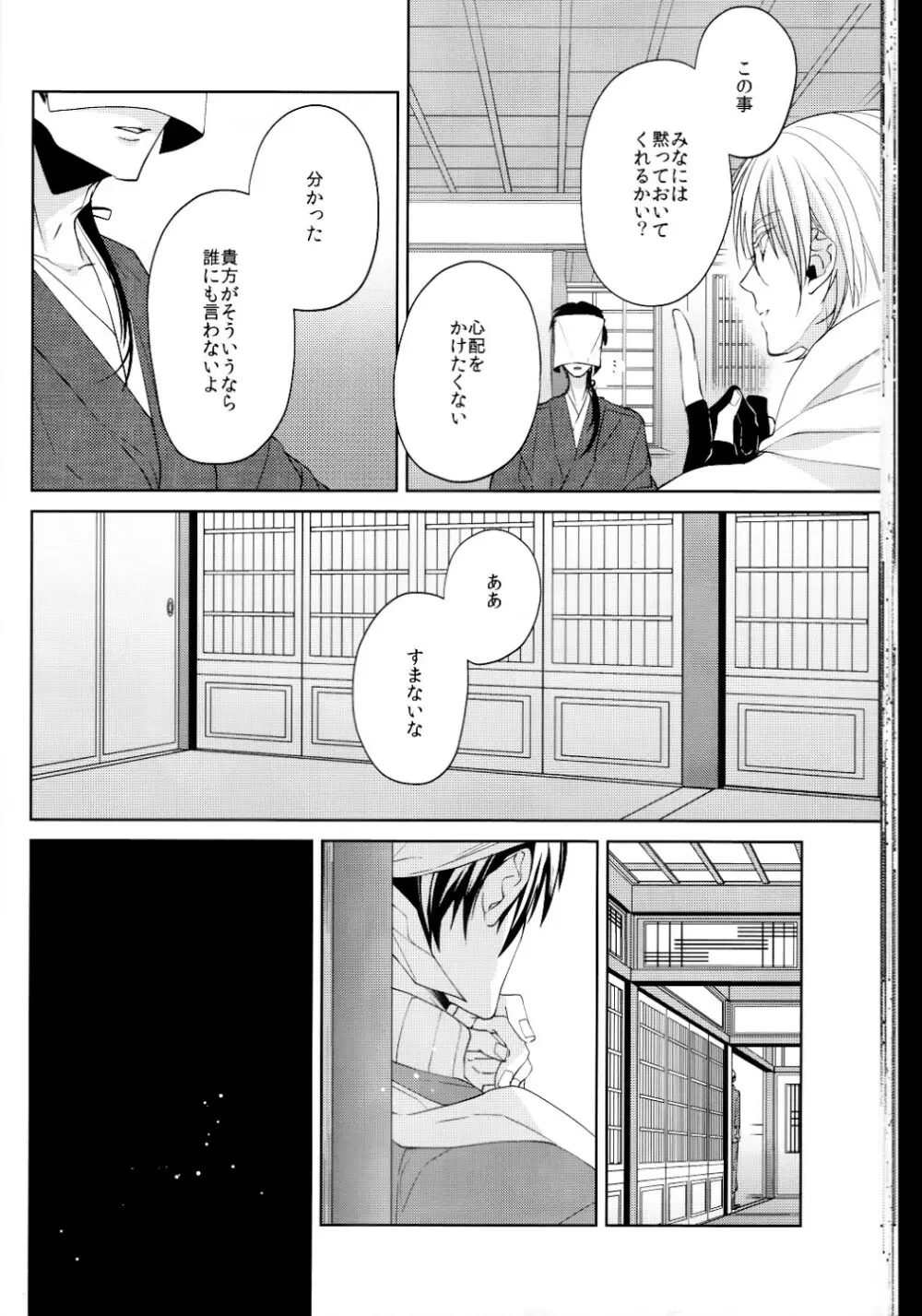 (刀剣乱舞)かなん-あなたの身体に刻まれた竜胆の花 Page.19