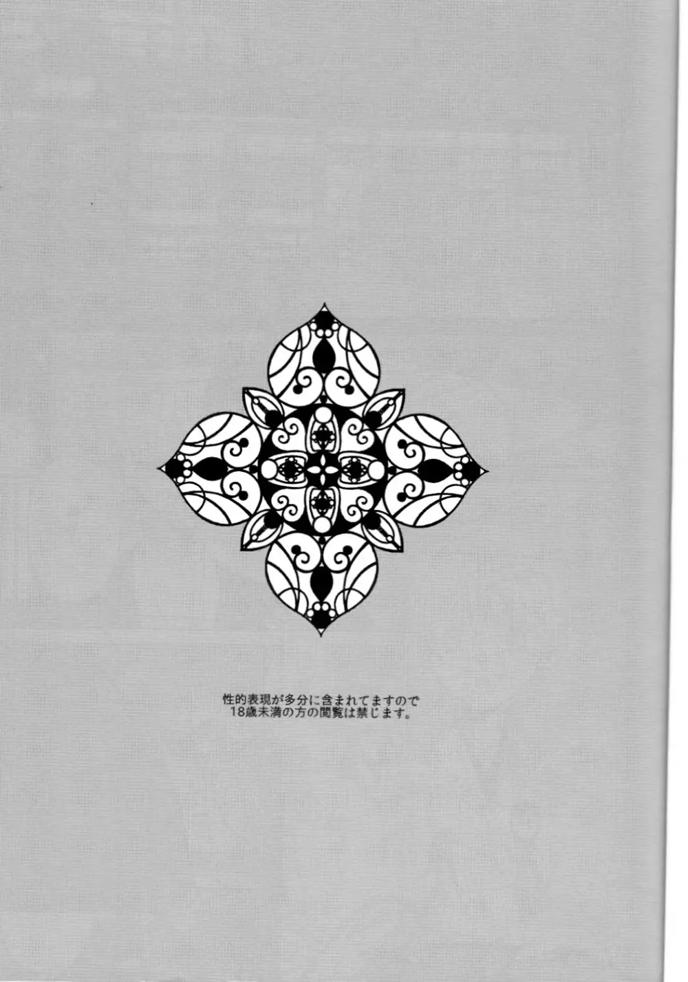 (刀剣乱舞)かなん-あなたの身体に刻まれた竜胆の花 Page.2