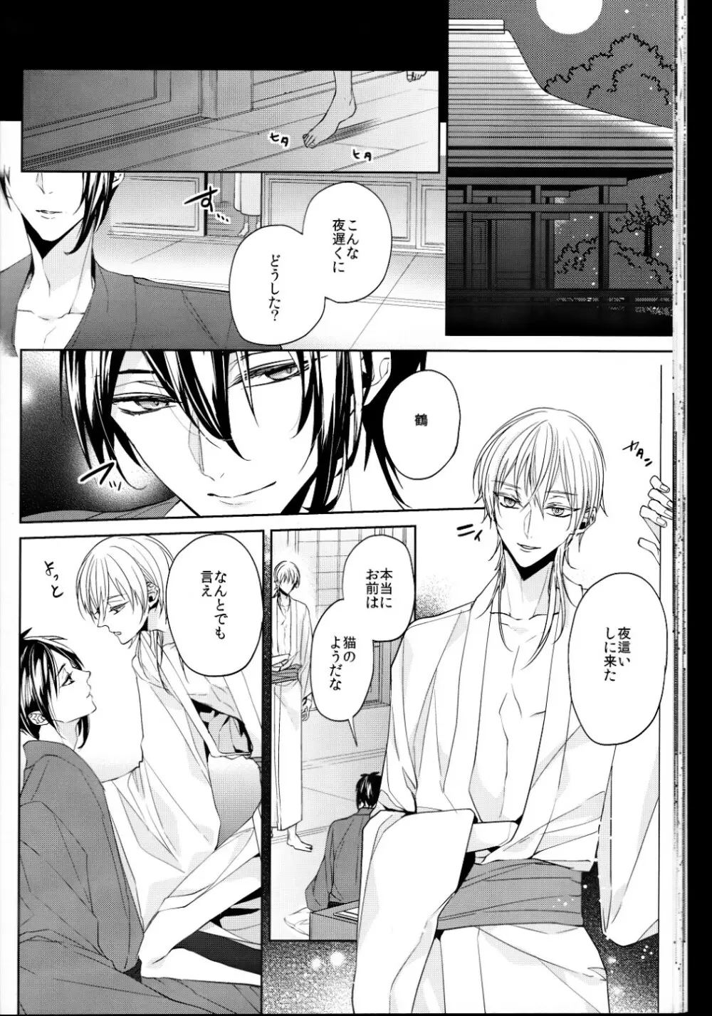 (刀剣乱舞)かなん-あなたの身体に刻まれた竜胆の花 Page.21