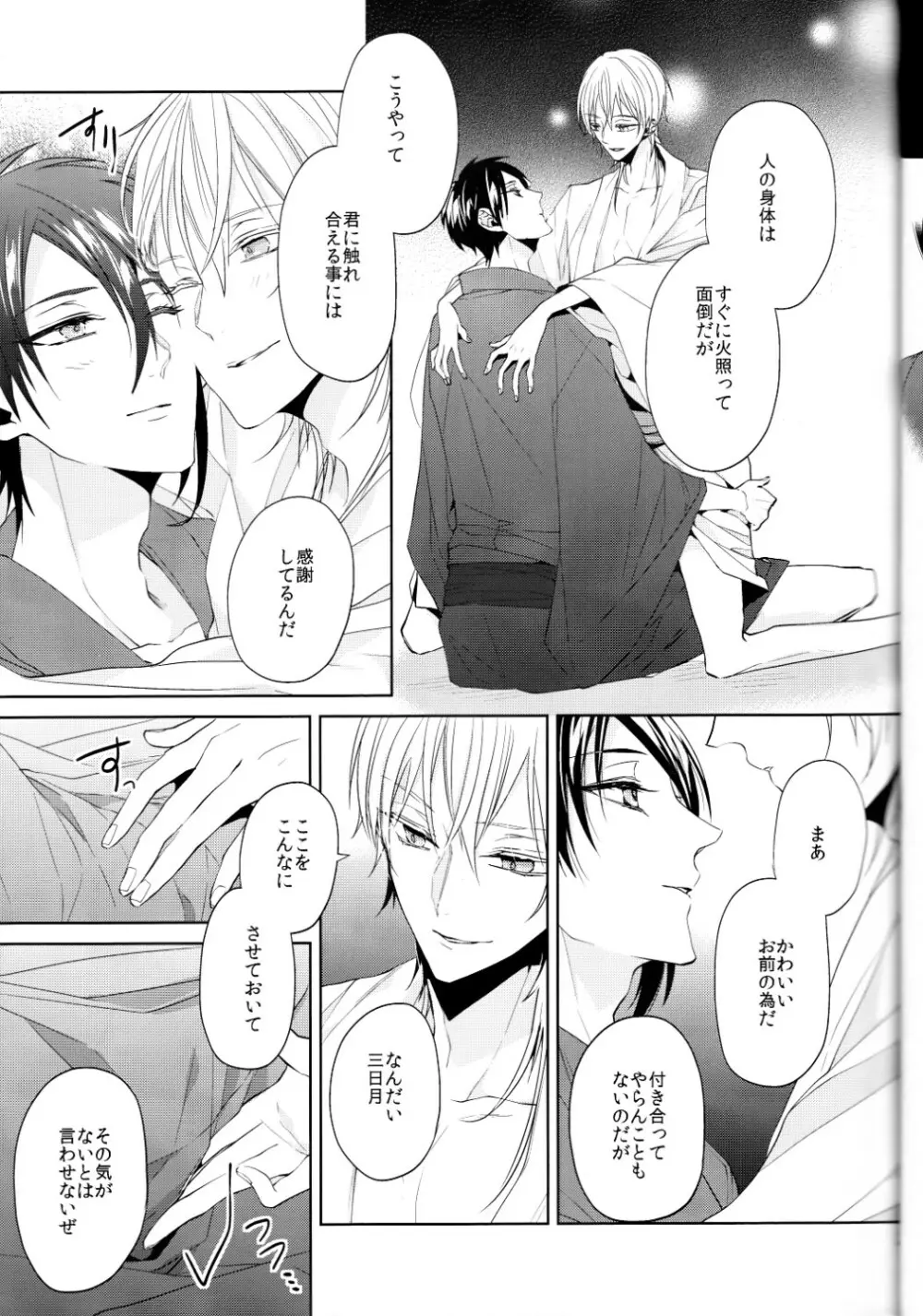 (刀剣乱舞)かなん-あなたの身体に刻まれた竜胆の花 Page.22
