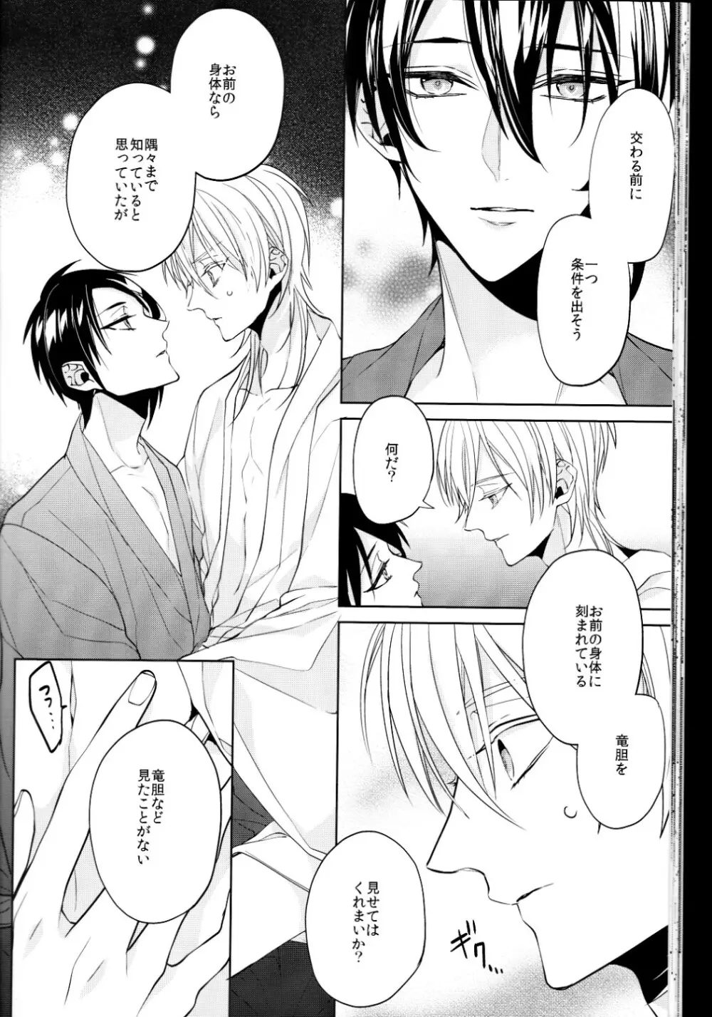 (刀剣乱舞)かなん-あなたの身体に刻まれた竜胆の花 Page.23