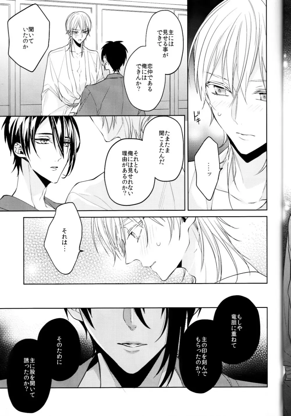 (刀剣乱舞)かなん-あなたの身体に刻まれた竜胆の花 Page.24