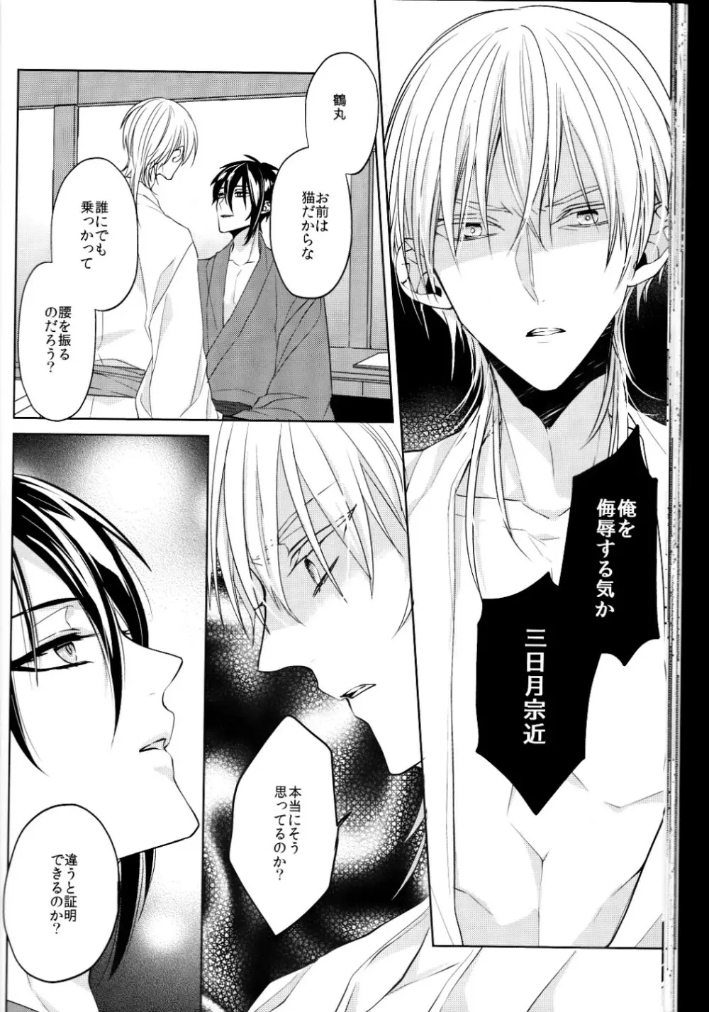 (刀剣乱舞)かなん-あなたの身体に刻まれた竜胆の花 Page.25