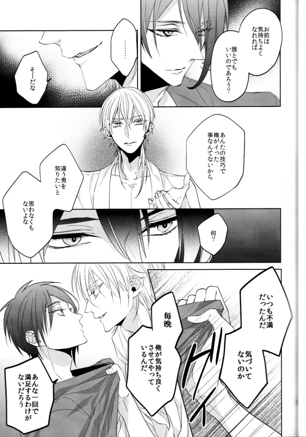 (刀剣乱舞)かなん-あなたの身体に刻まれた竜胆の花 Page.26