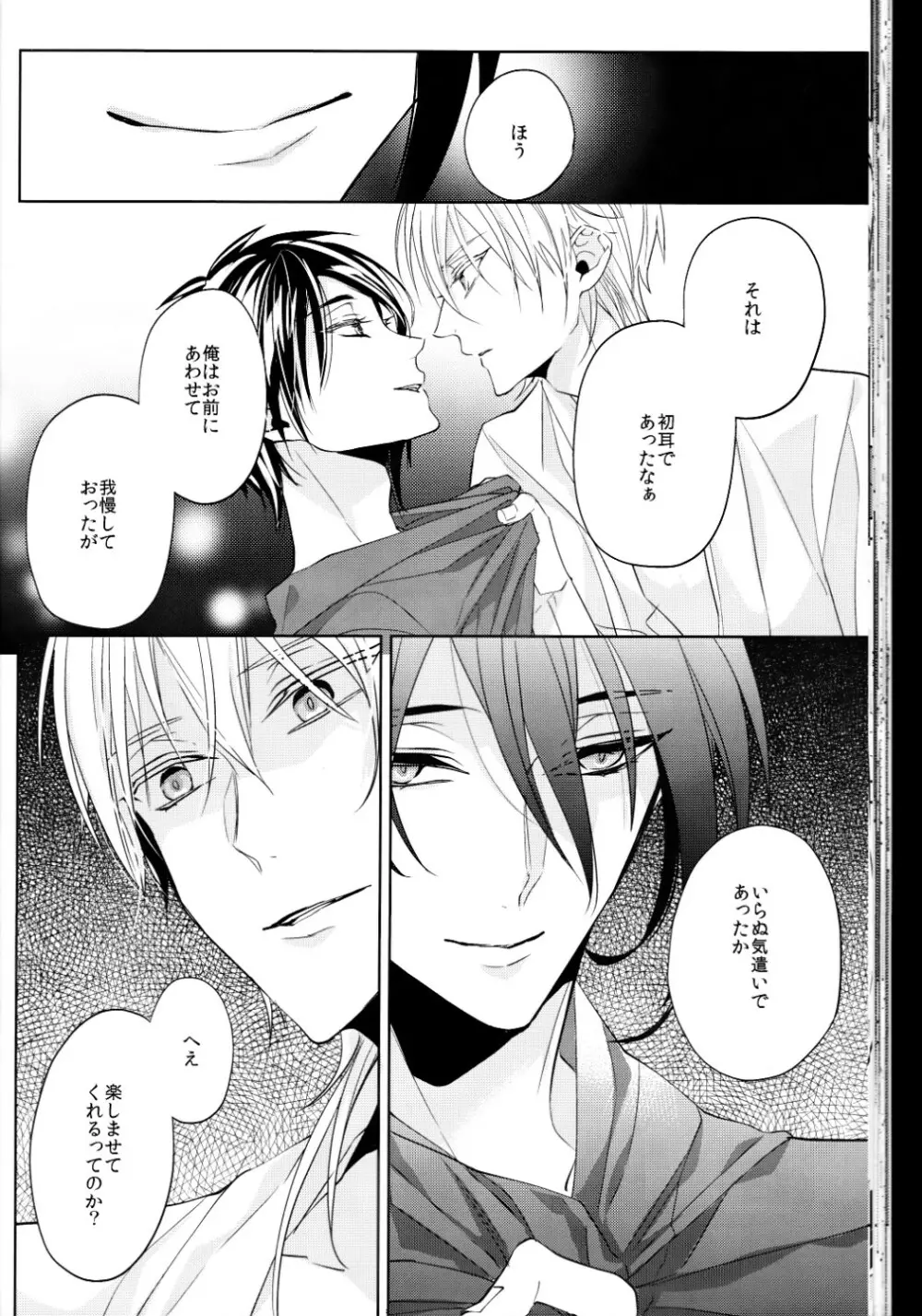 (刀剣乱舞)かなん-あなたの身体に刻まれた竜胆の花 Page.27