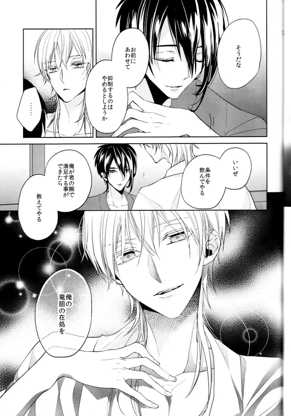 (刀剣乱舞)かなん-あなたの身体に刻まれた竜胆の花 Page.28
