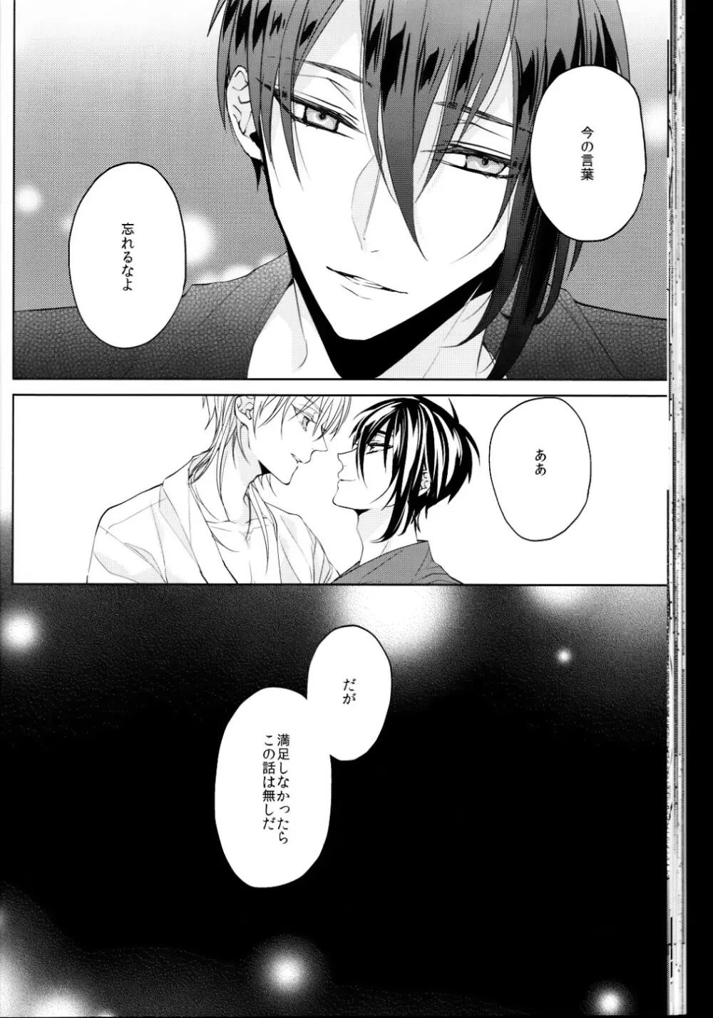 (刀剣乱舞)かなん-あなたの身体に刻まれた竜胆の花 Page.29