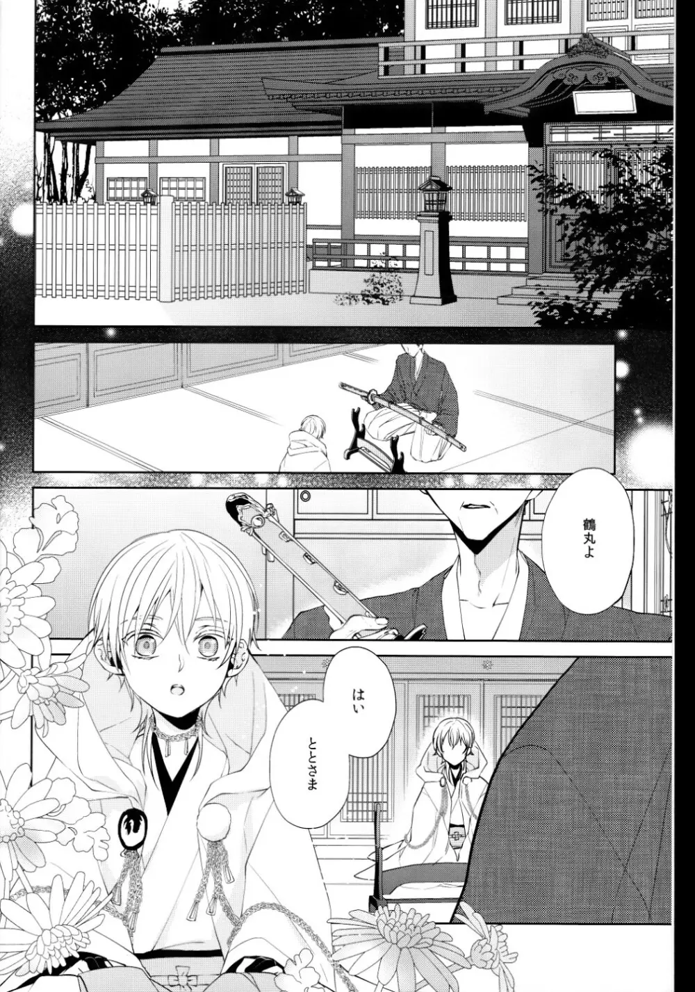 (刀剣乱舞)かなん-あなたの身体に刻まれた竜胆の花 Page.3