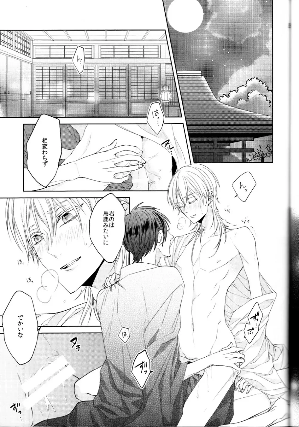 (刀剣乱舞)かなん-あなたの身体に刻まれた竜胆の花 Page.30
