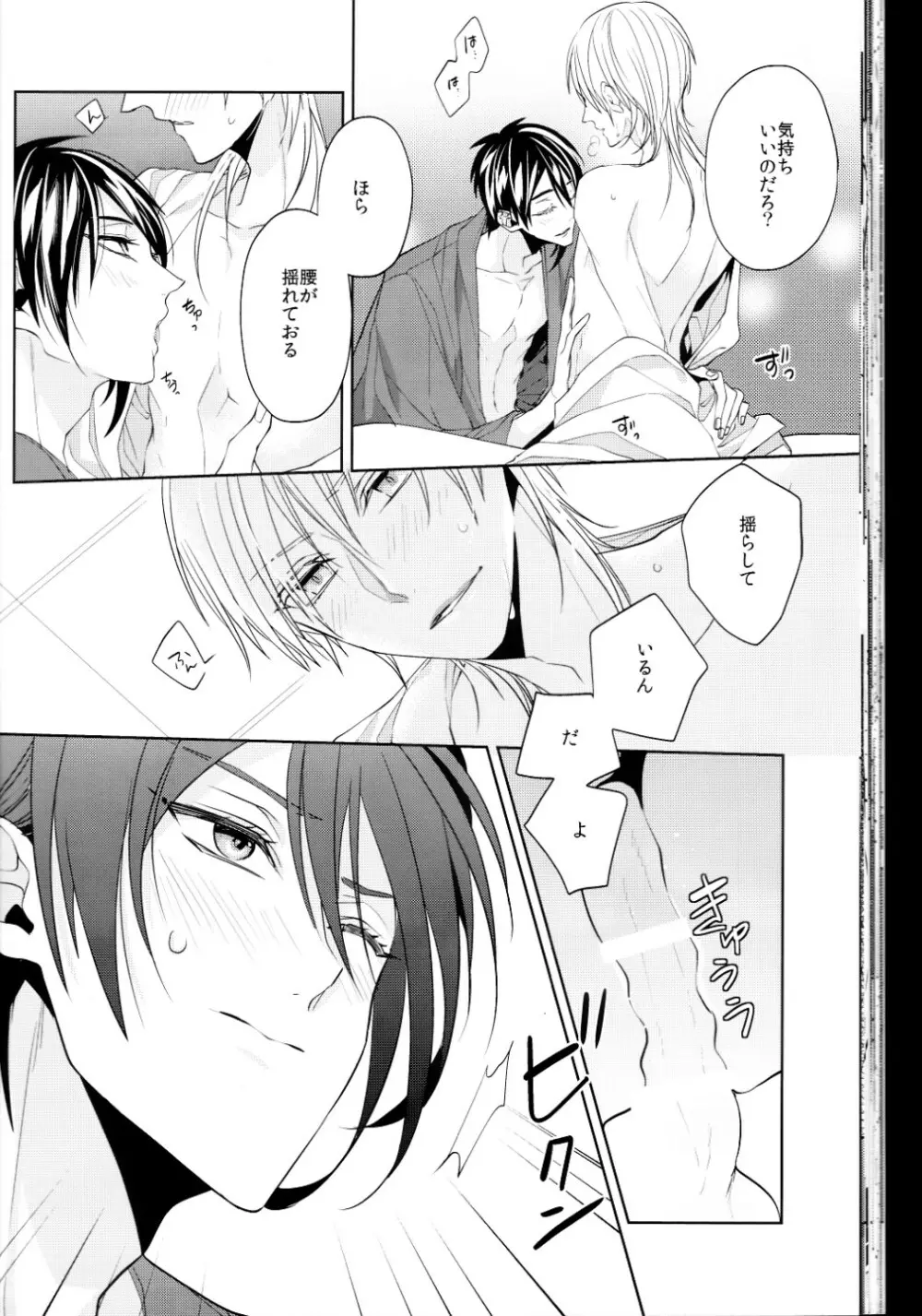 (刀剣乱舞)かなん-あなたの身体に刻まれた竜胆の花 Page.31