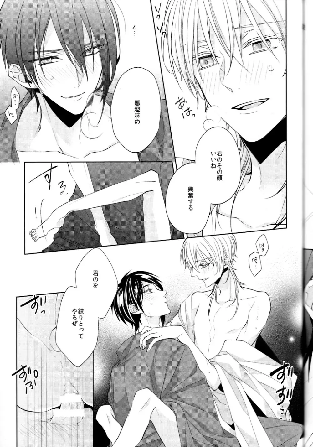 (刀剣乱舞)かなん-あなたの身体に刻まれた竜胆の花 Page.32