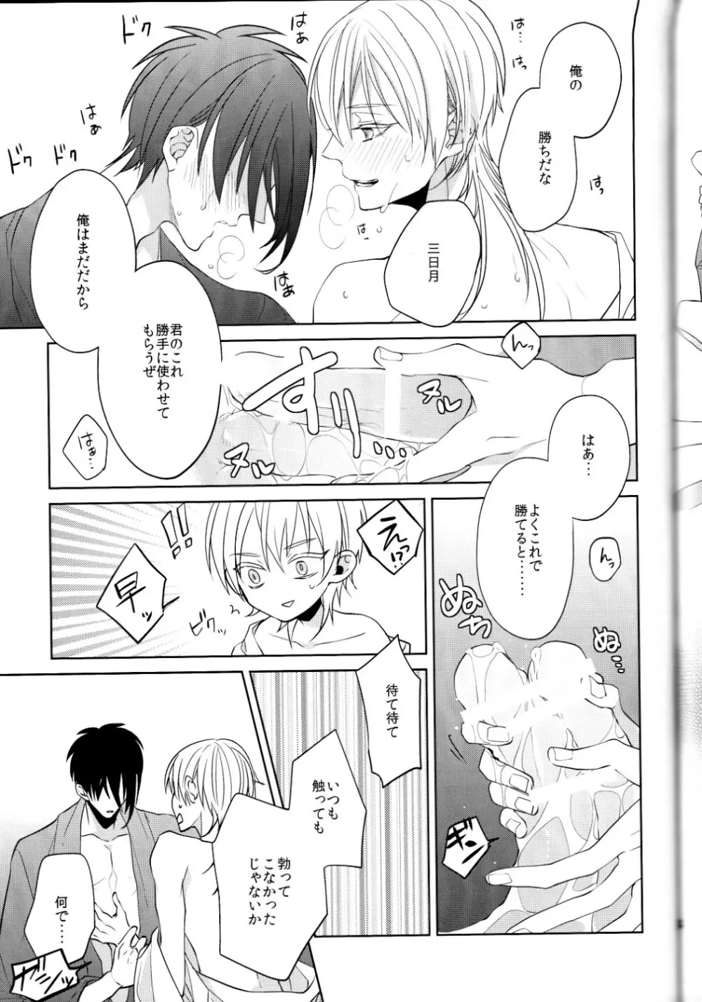 (刀剣乱舞)かなん-あなたの身体に刻まれた竜胆の花 Page.34