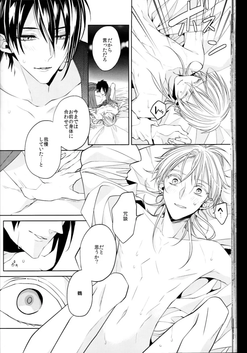 (刀剣乱舞)かなん-あなたの身体に刻まれた竜胆の花 Page.35