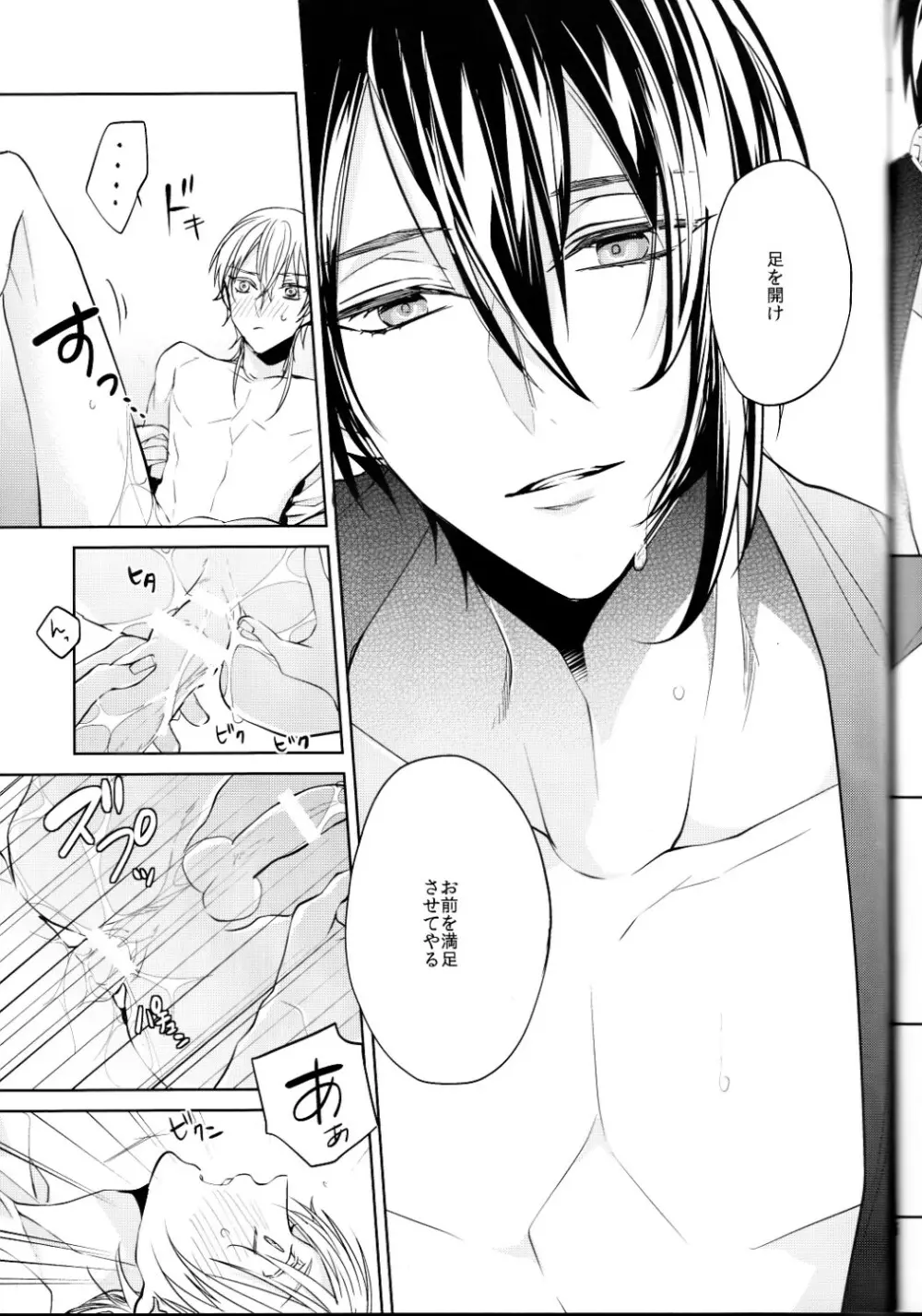 (刀剣乱舞)かなん-あなたの身体に刻まれた竜胆の花 Page.36