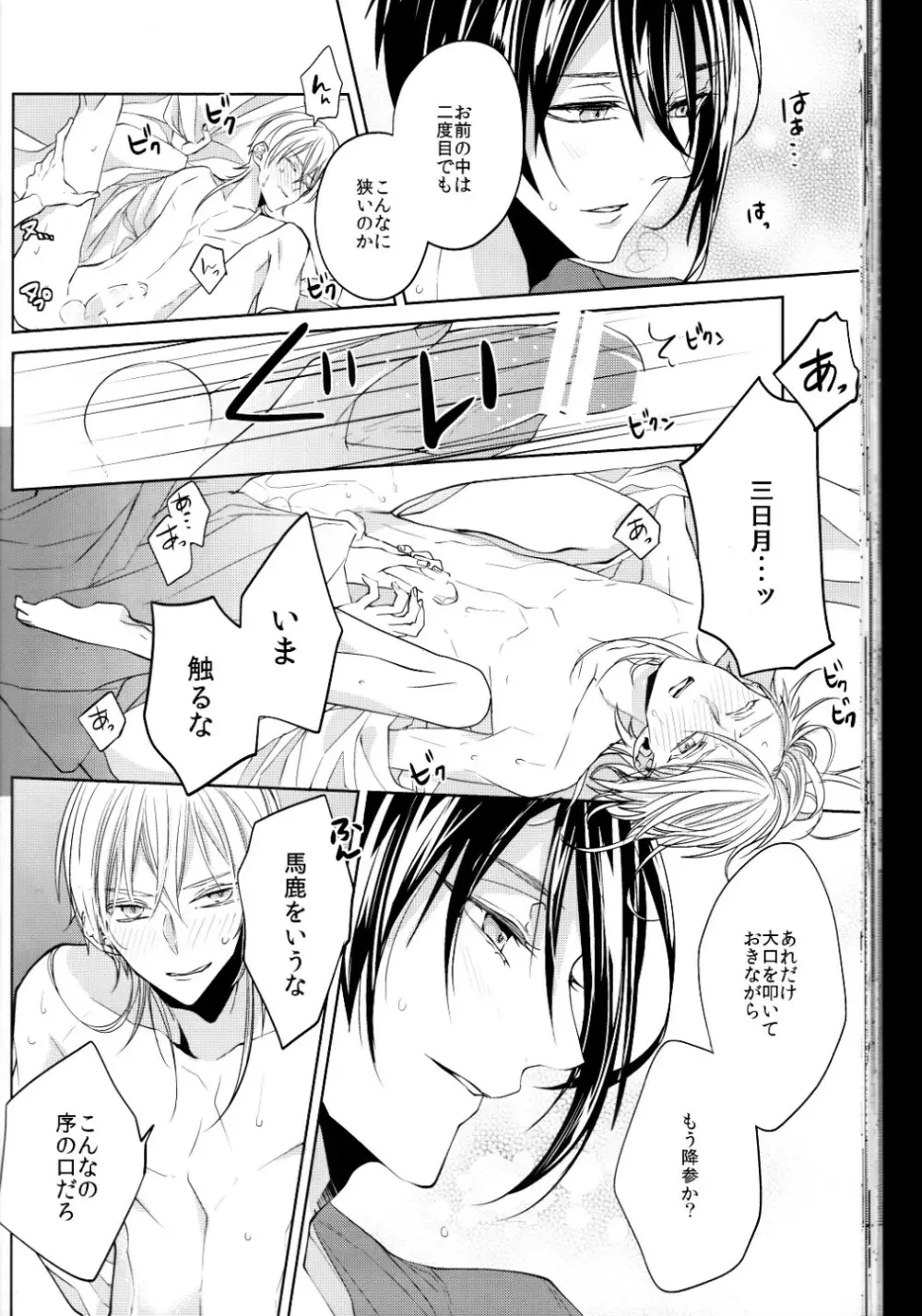 (刀剣乱舞)かなん-あなたの身体に刻まれた竜胆の花 Page.37