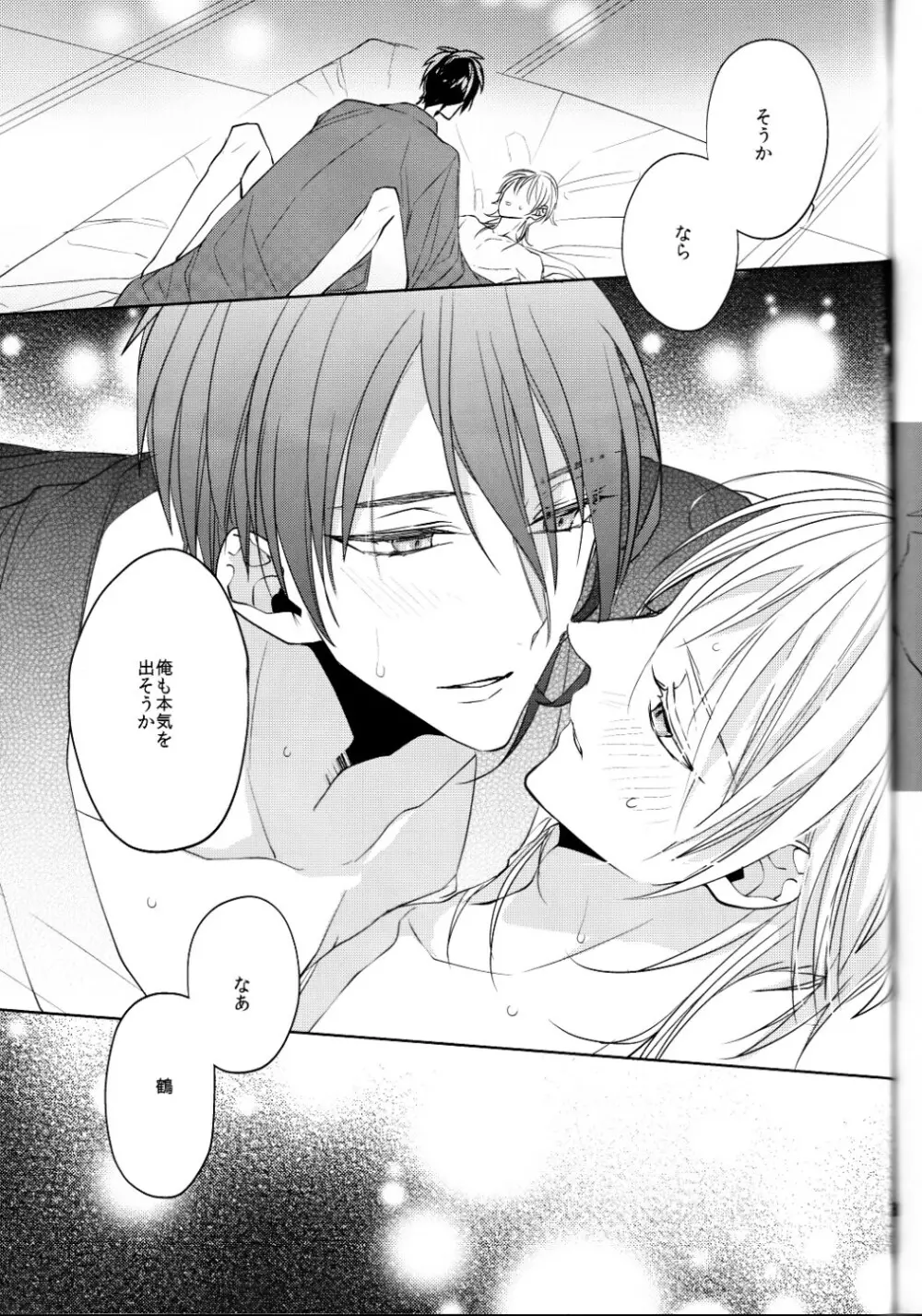 (刀剣乱舞)かなん-あなたの身体に刻まれた竜胆の花 Page.38