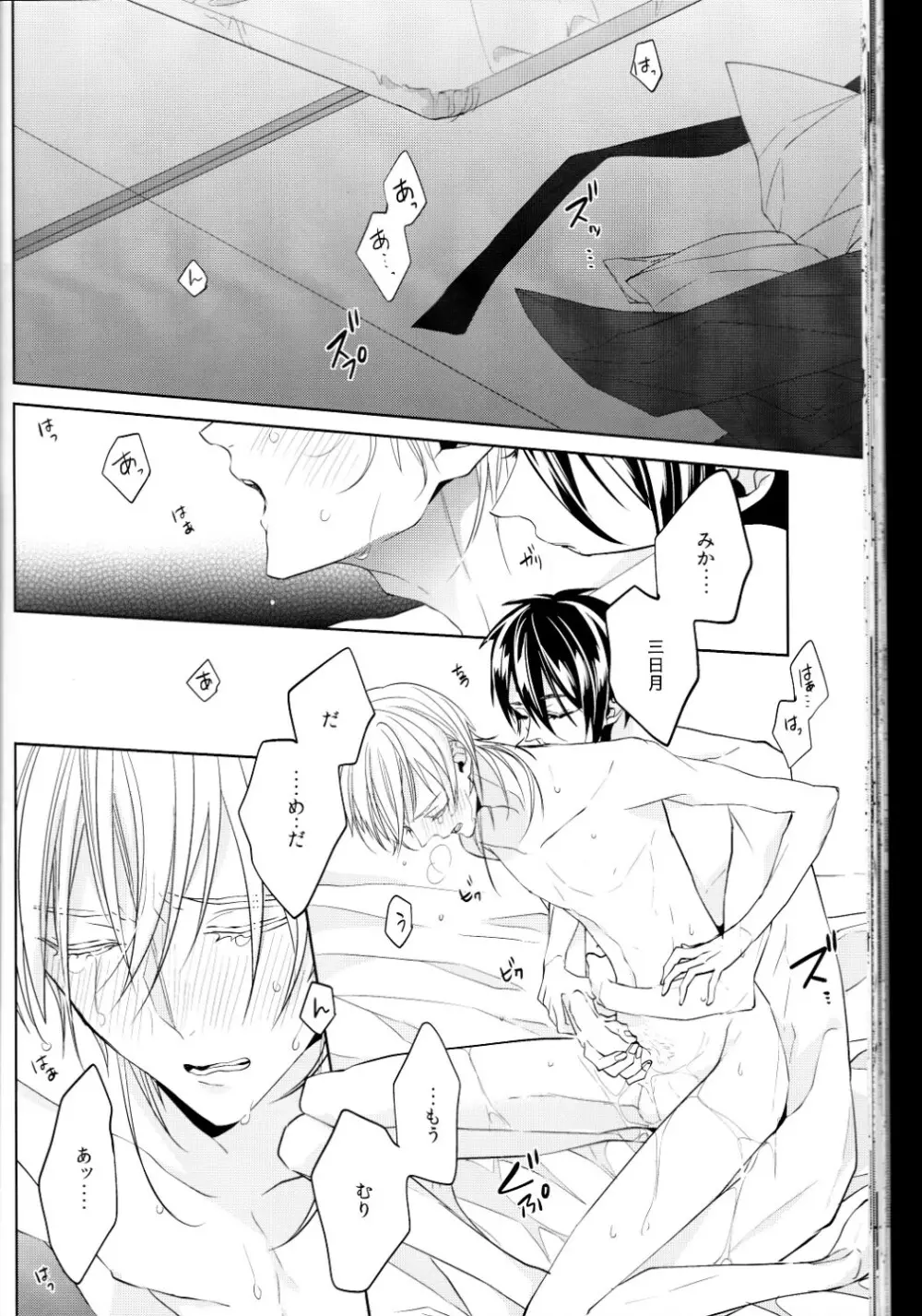 (刀剣乱舞)かなん-あなたの身体に刻まれた竜胆の花 Page.39