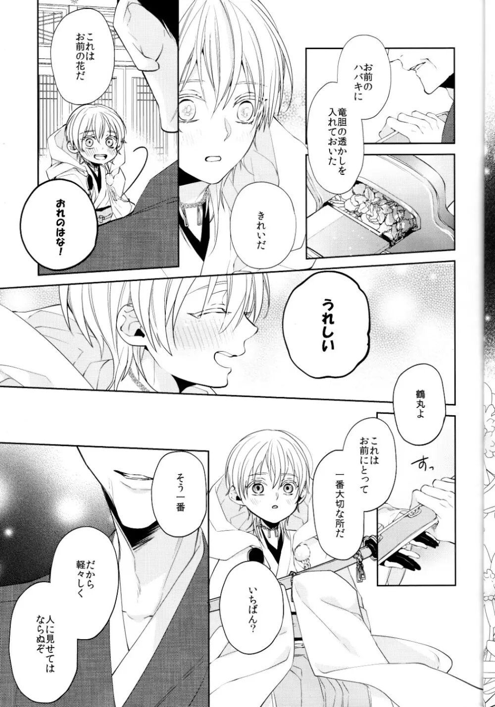 (刀剣乱舞)かなん-あなたの身体に刻まれた竜胆の花 Page.4