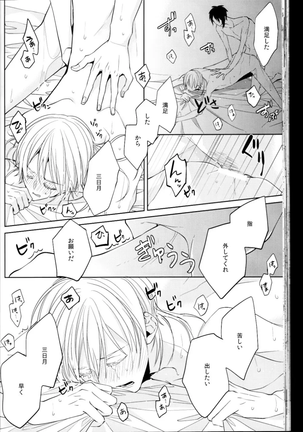 (刀剣乱舞)かなん-あなたの身体に刻まれた竜胆の花 Page.41