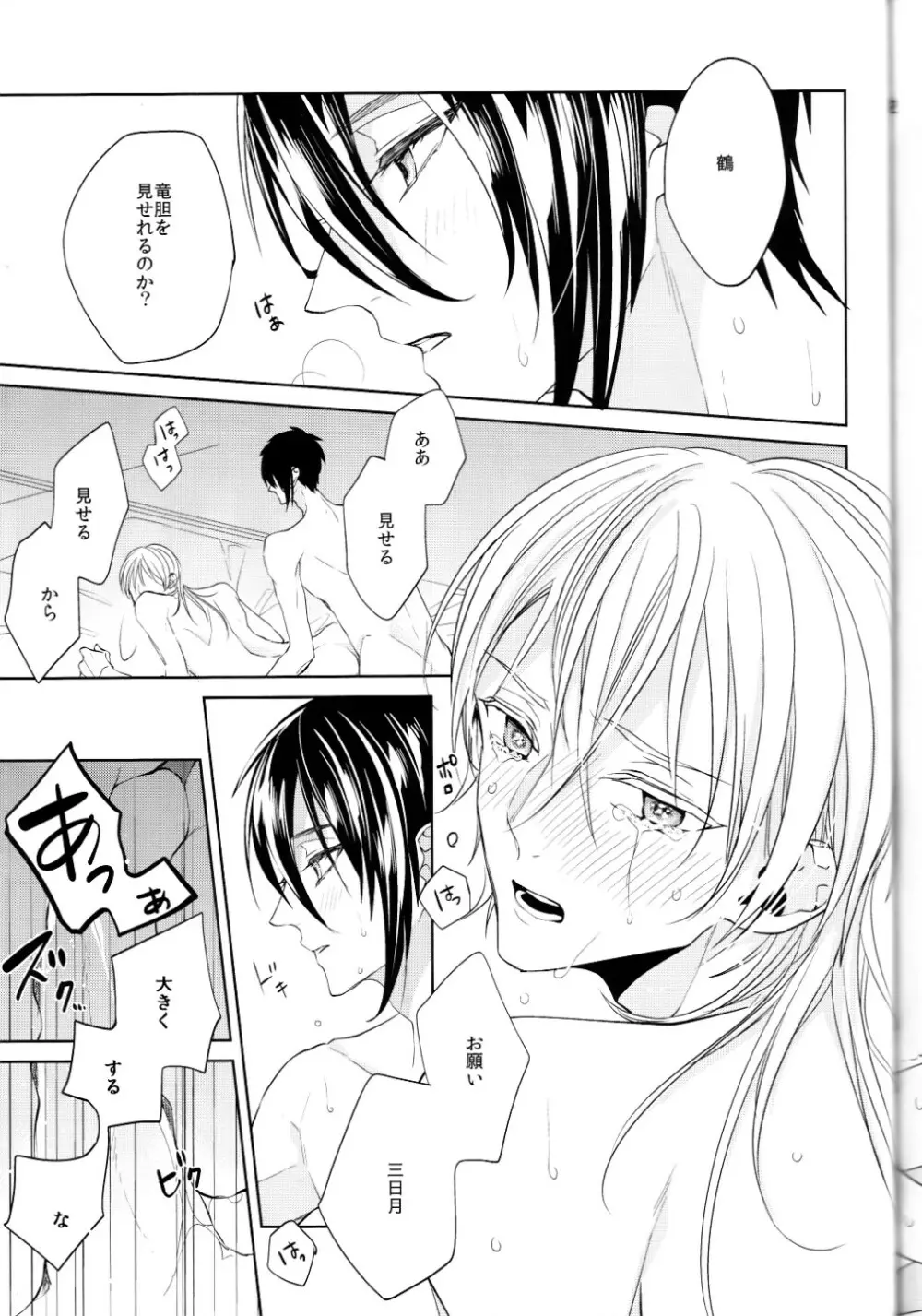 (刀剣乱舞)かなん-あなたの身体に刻まれた竜胆の花 Page.42
